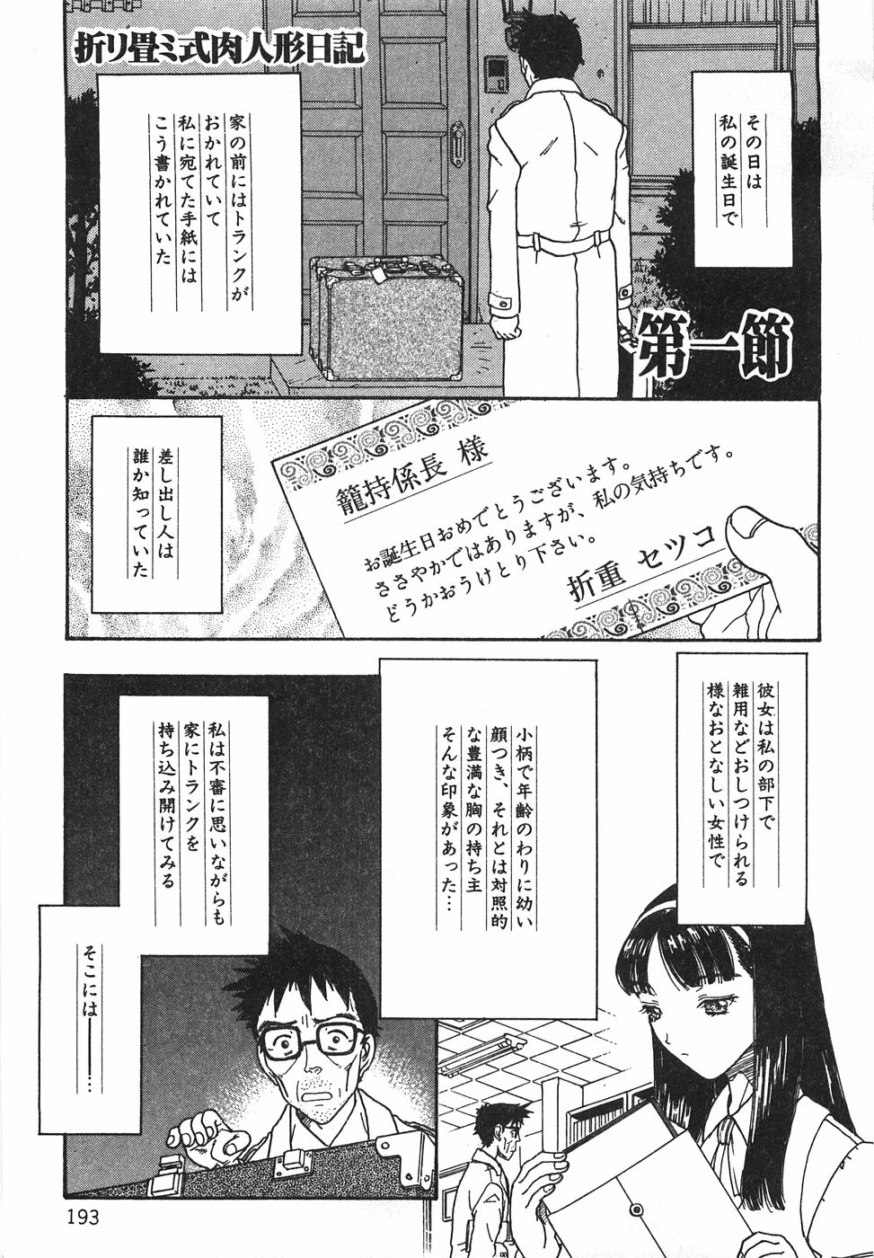 [小林少年丸] 棘のある花束