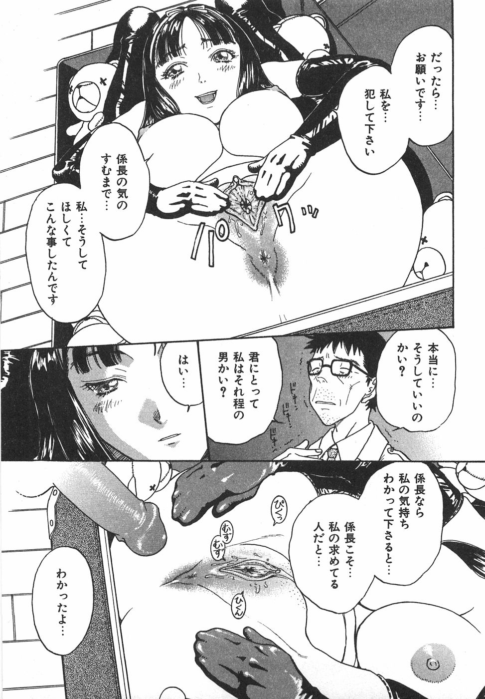 [小林少年丸] 棘のある花束