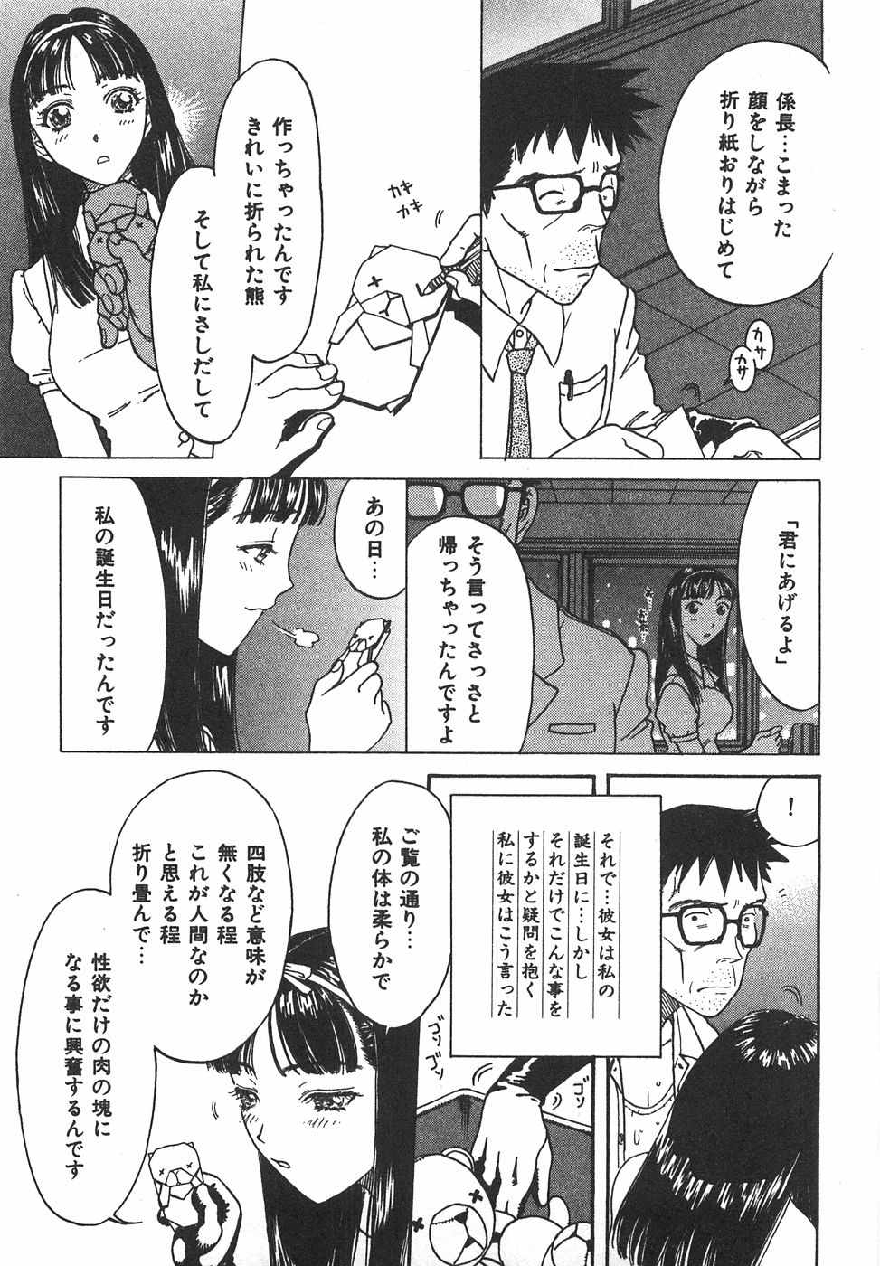 [小林少年丸] 棘のある花束