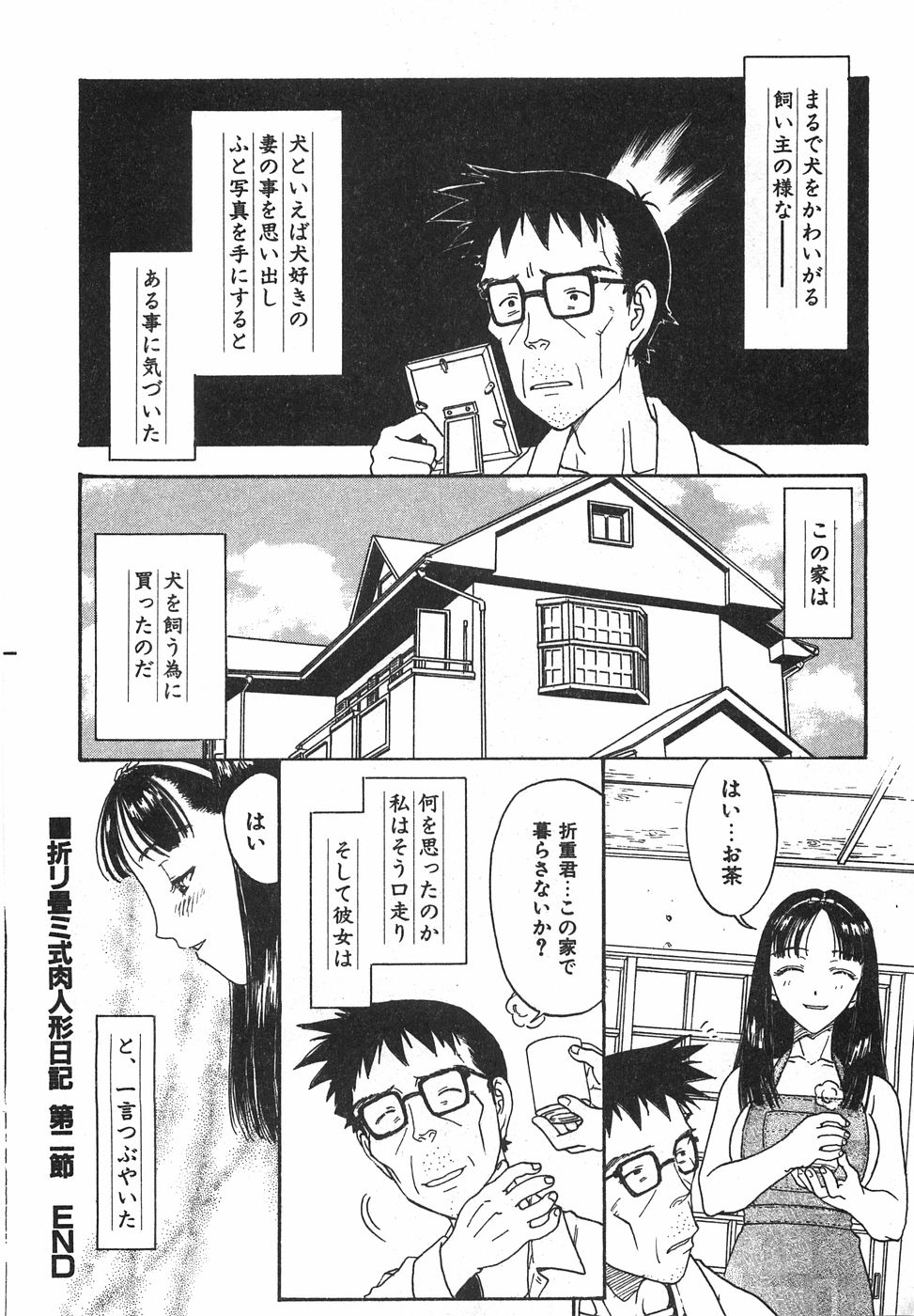 [小林少年丸] 棘のある花束