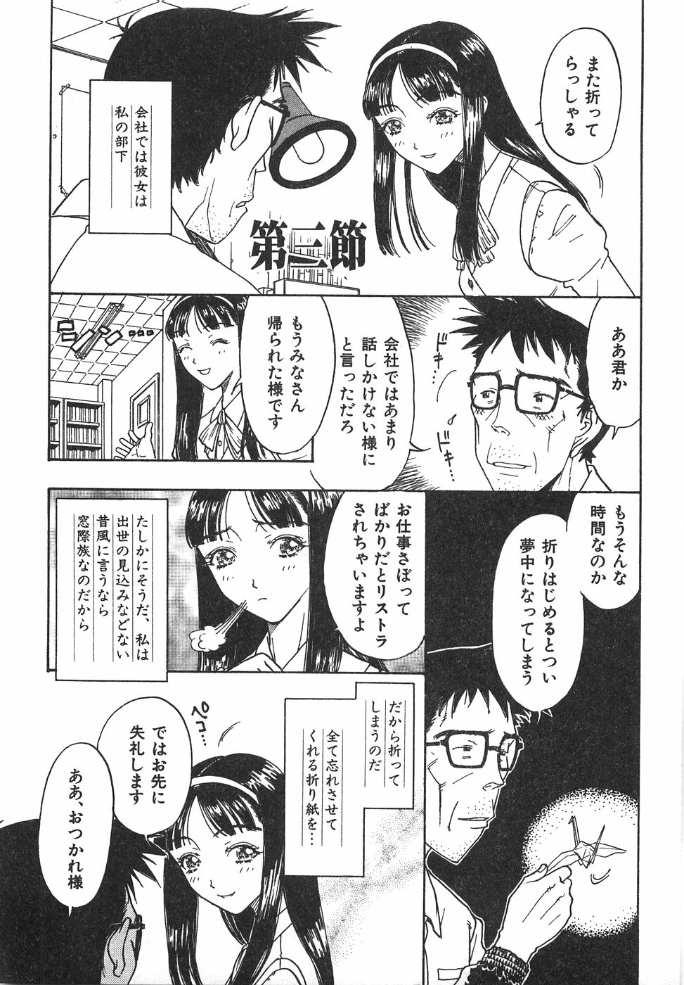 [小林少年丸] 棘のある花束