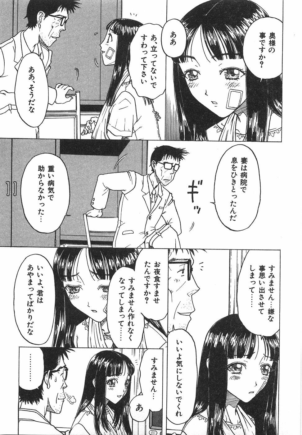 [小林少年丸] 棘のある花束