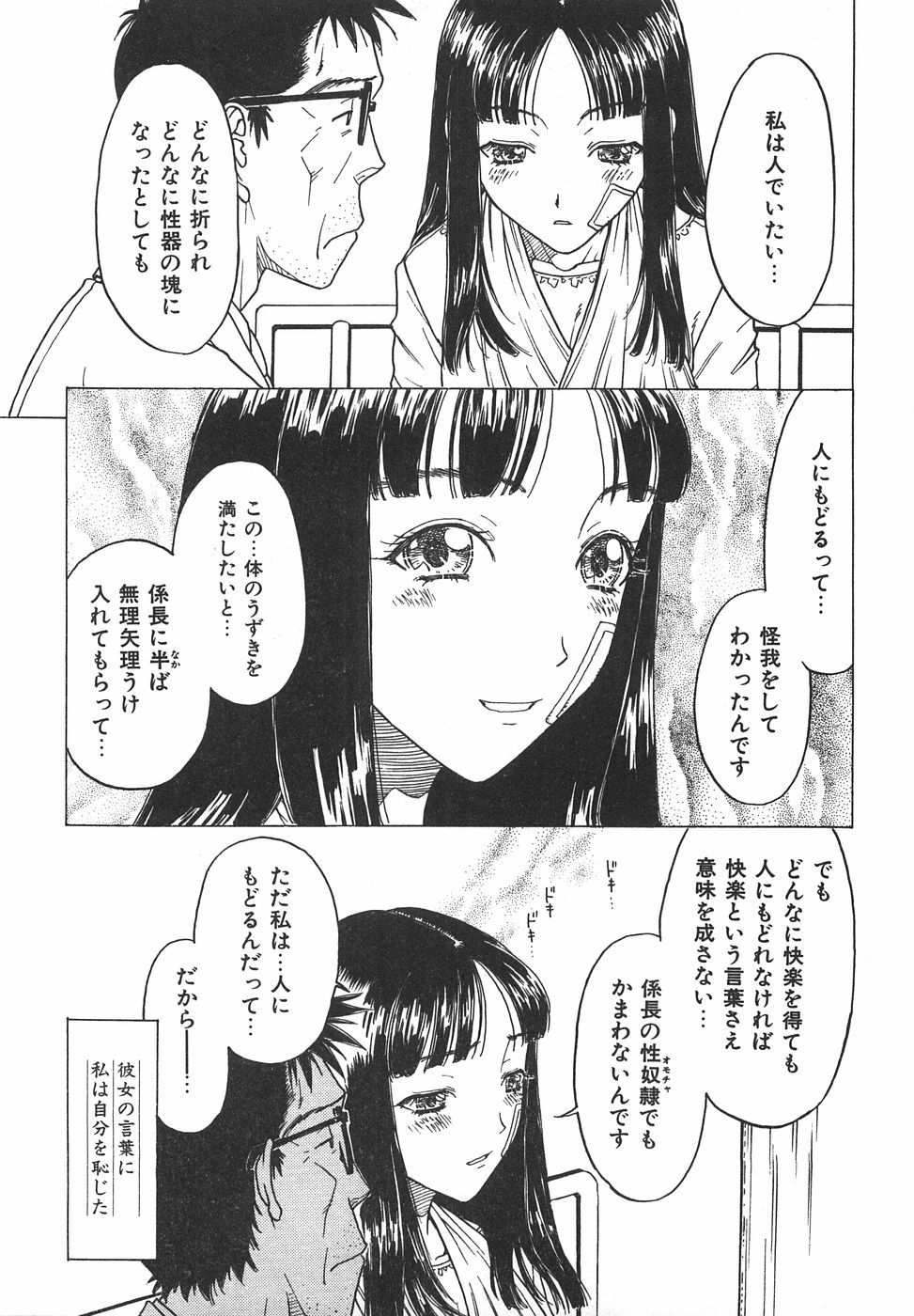 [小林少年丸] 棘のある花束