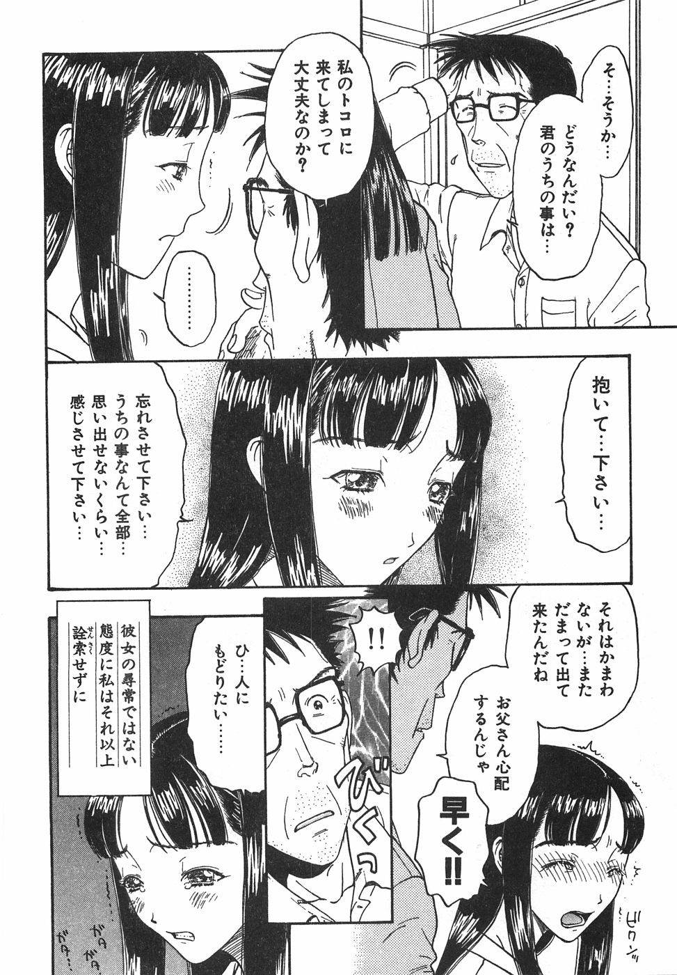 [小林少年丸] 棘のある花束