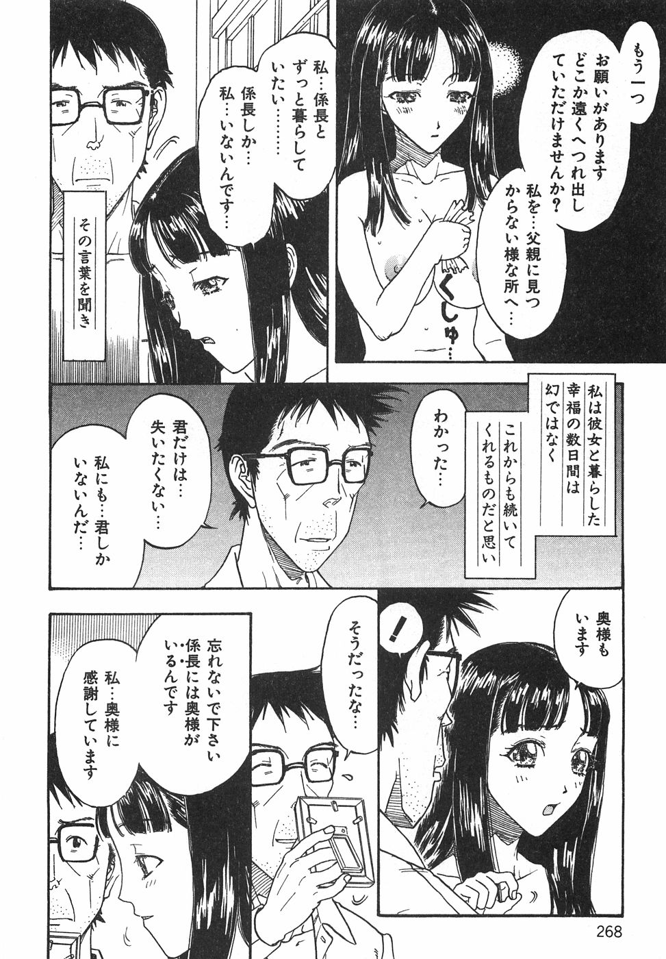 [小林少年丸] 棘のある花束