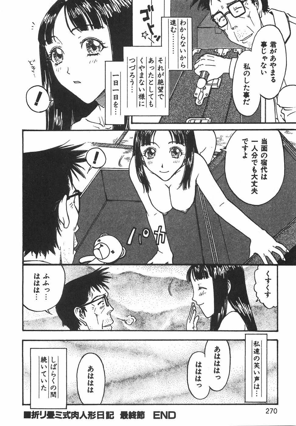 [小林少年丸] 棘のある花束