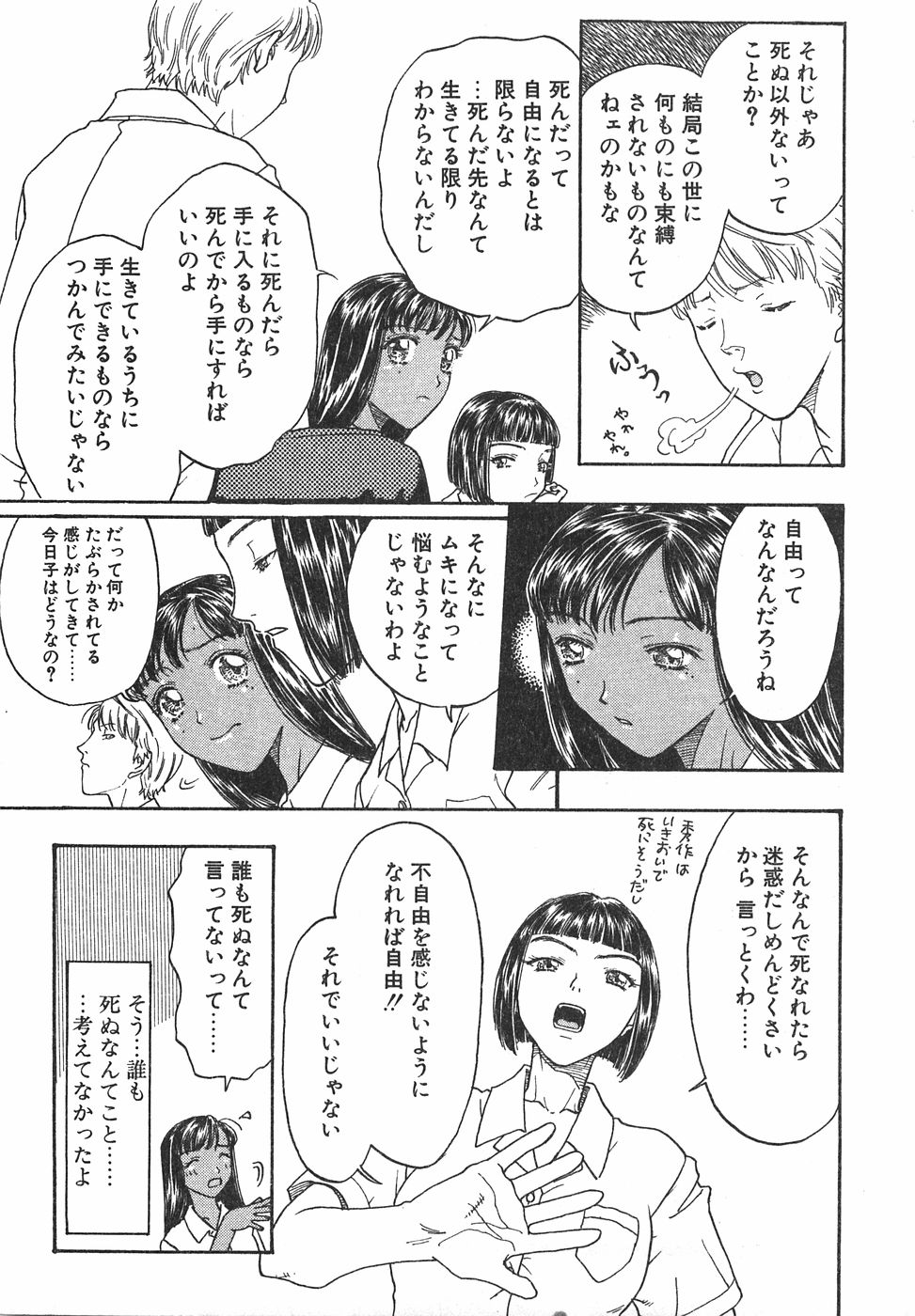 [小林少年丸] 棘のある花束