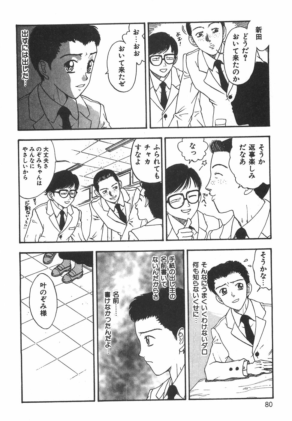 [小林少年丸] 棘のある花束