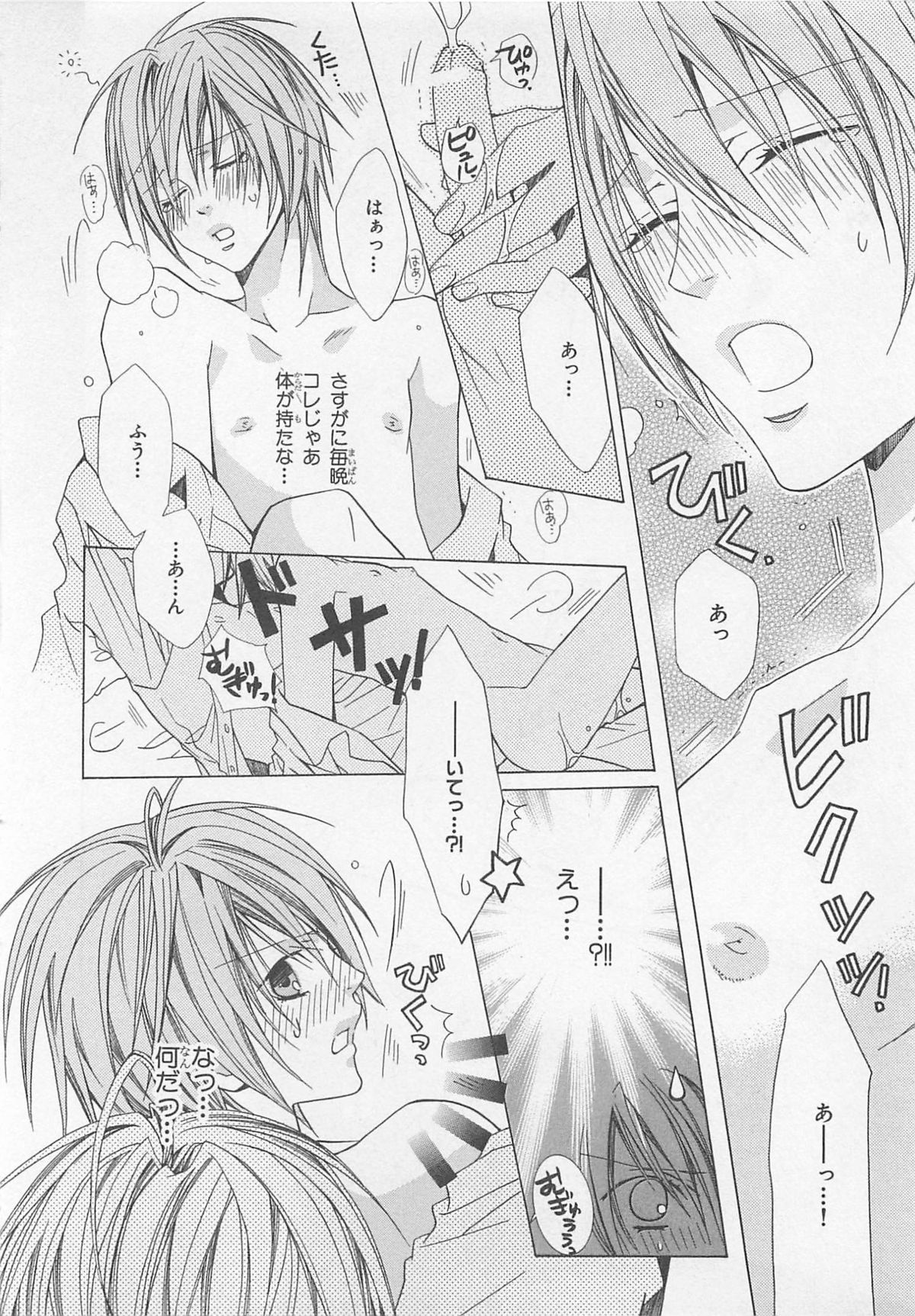 [みなみ遥] あなたの蕾をお世話します!