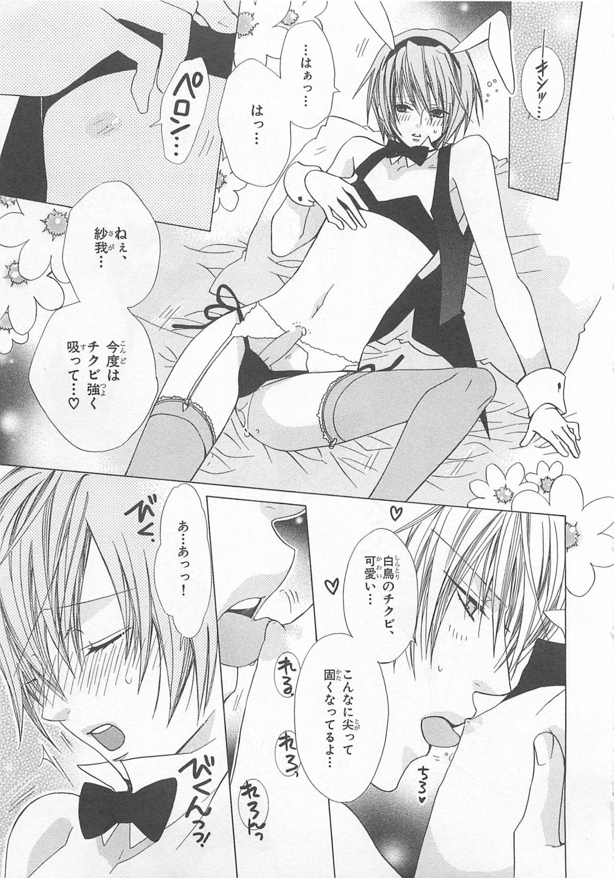 [みなみ遥] あなたの蕾をお世話します!