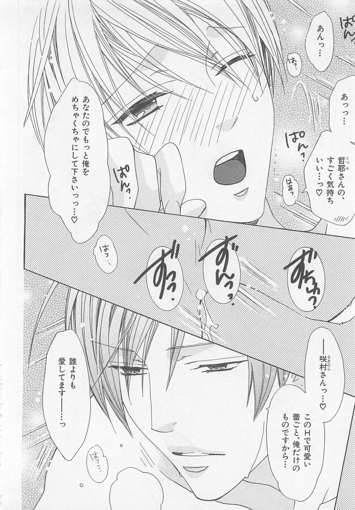 [みなみ遥] あなたの蕾をお世話します!