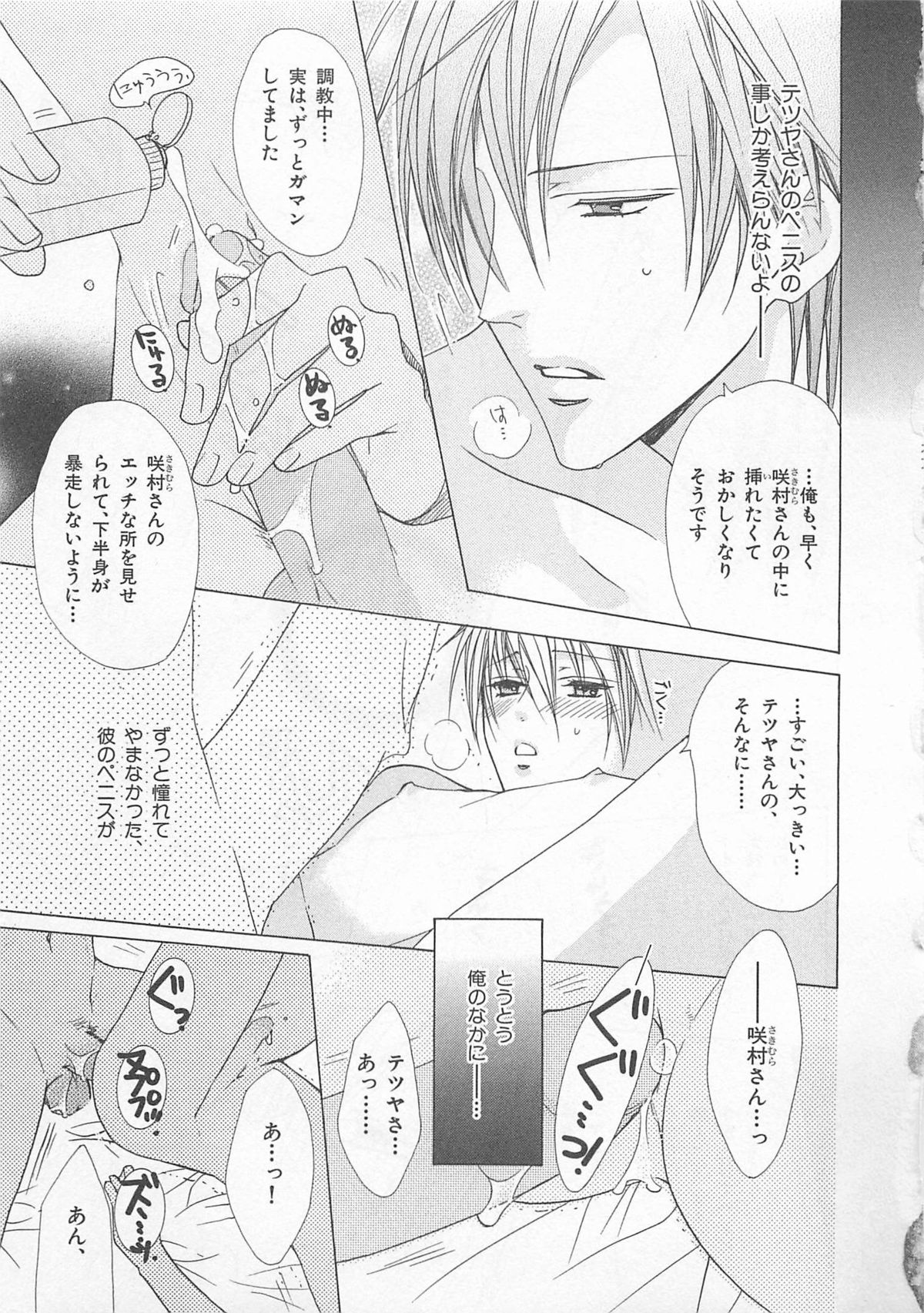 [みなみ遥] あなたの蕾をお世話します!