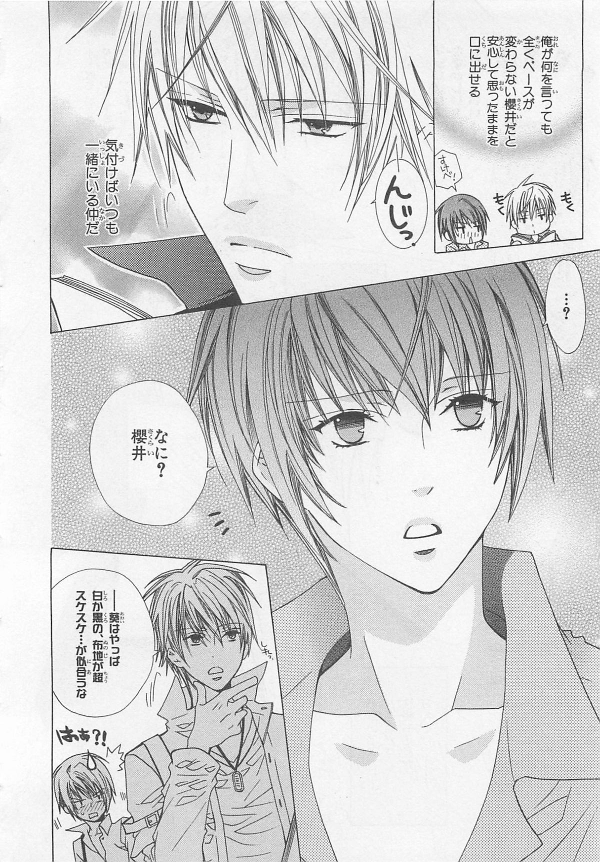 [みなみ遥] あなたの蕾をお世話します!