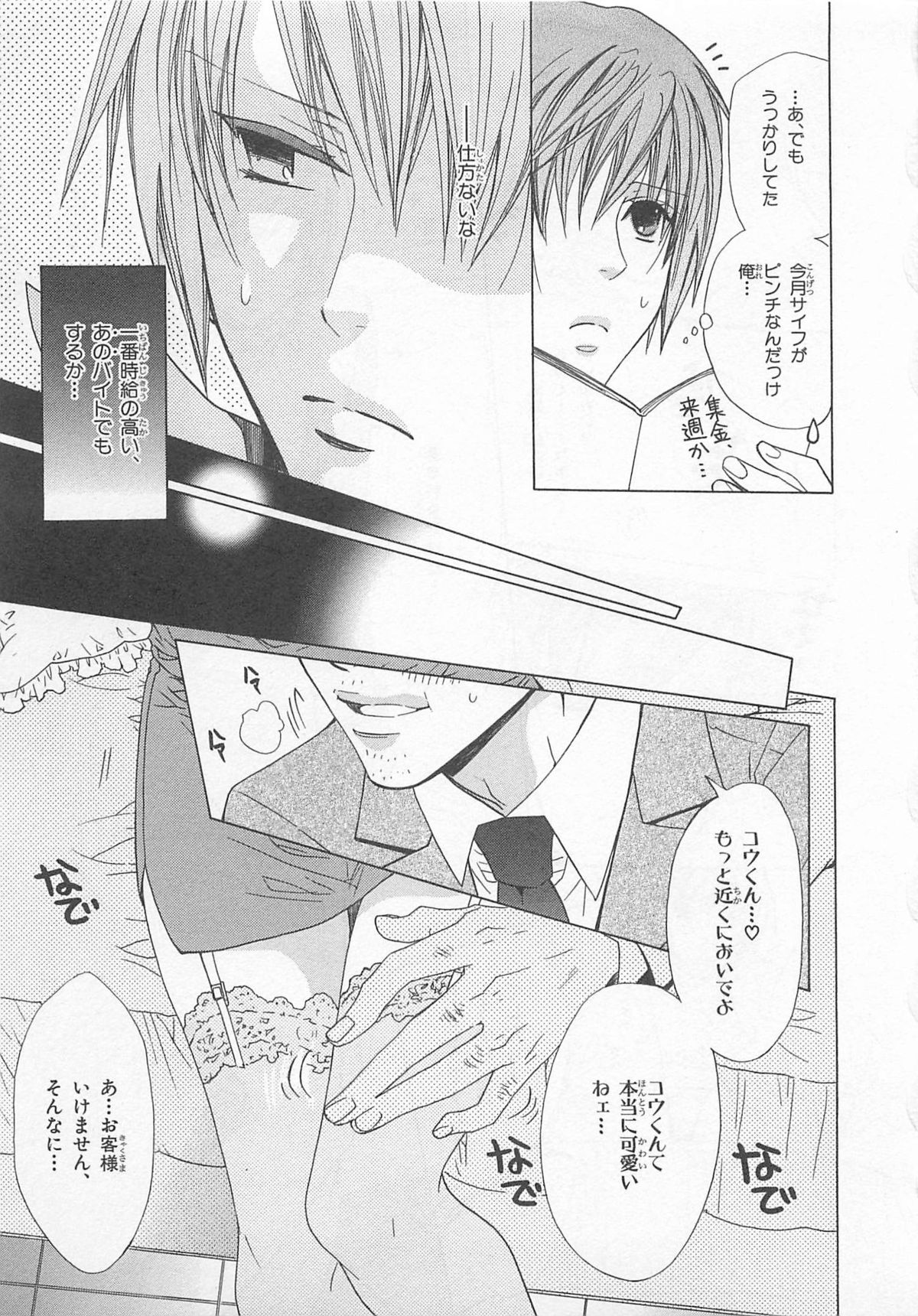 [みなみ遥] あなたの蕾をお世話します!