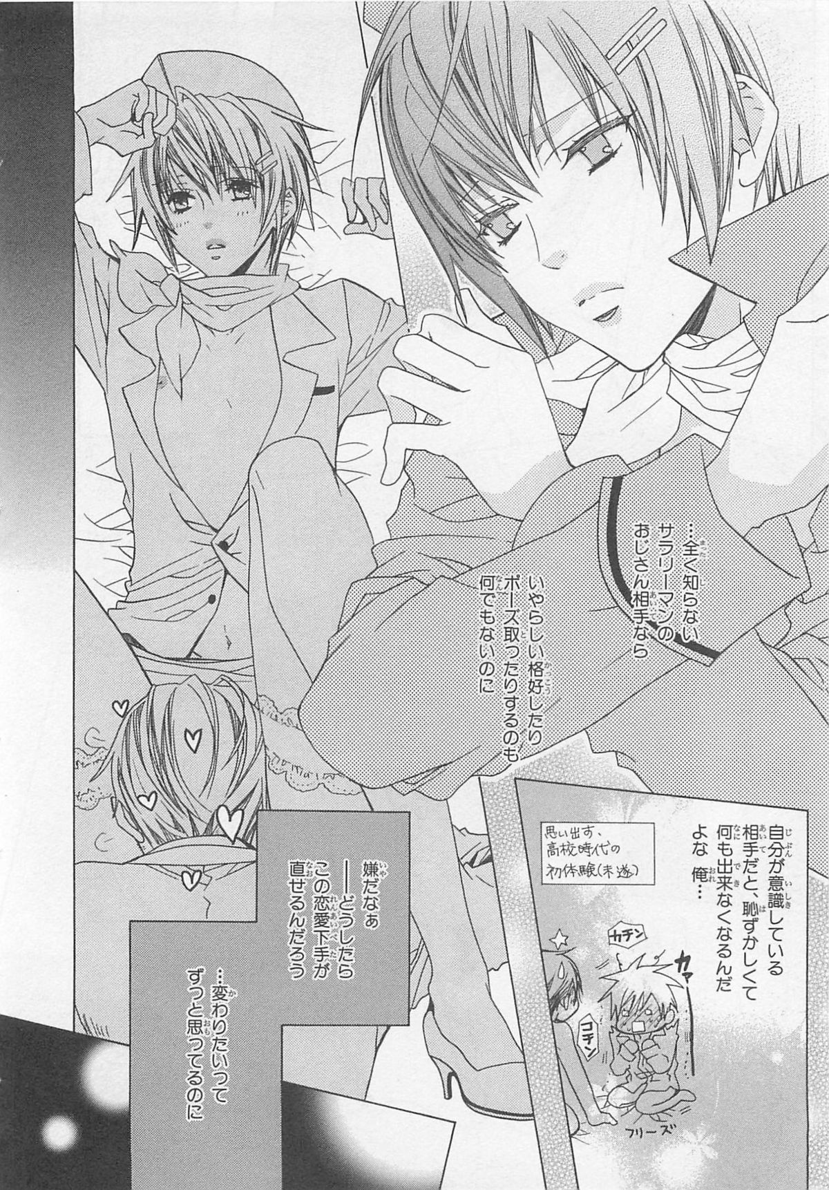 [みなみ遥] あなたの蕾をお世話します!