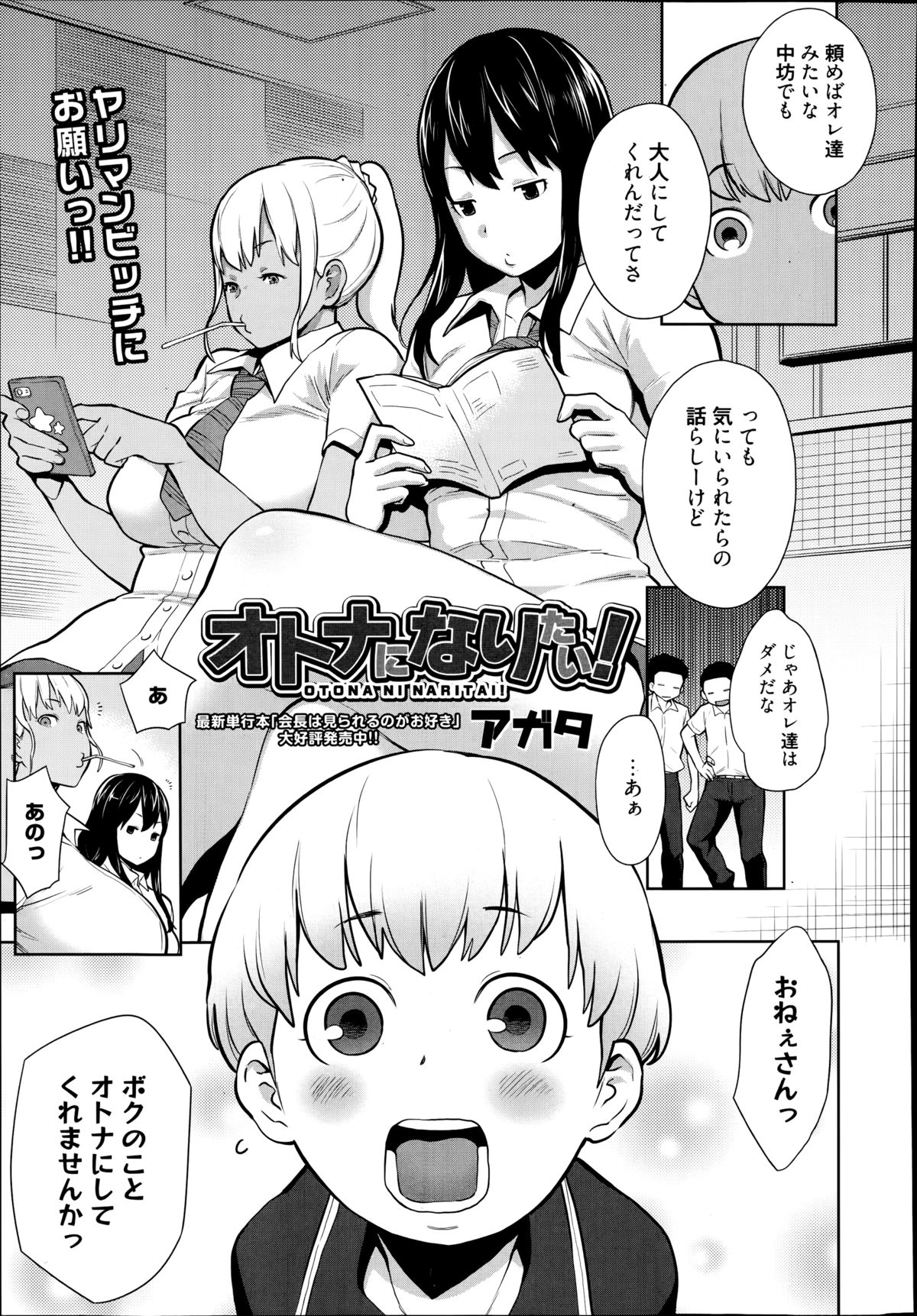 漫画ばんがいち 2014年9月号