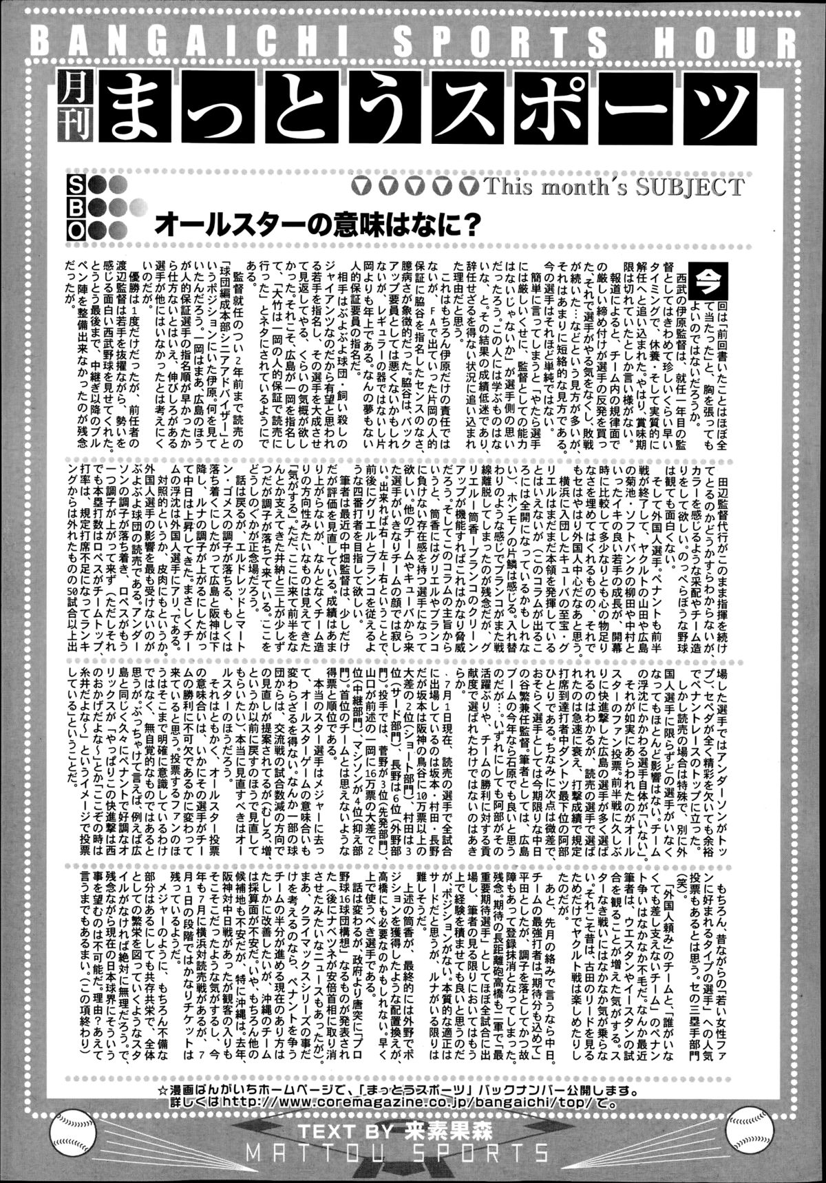 漫画ばんがいち 2014年9月号