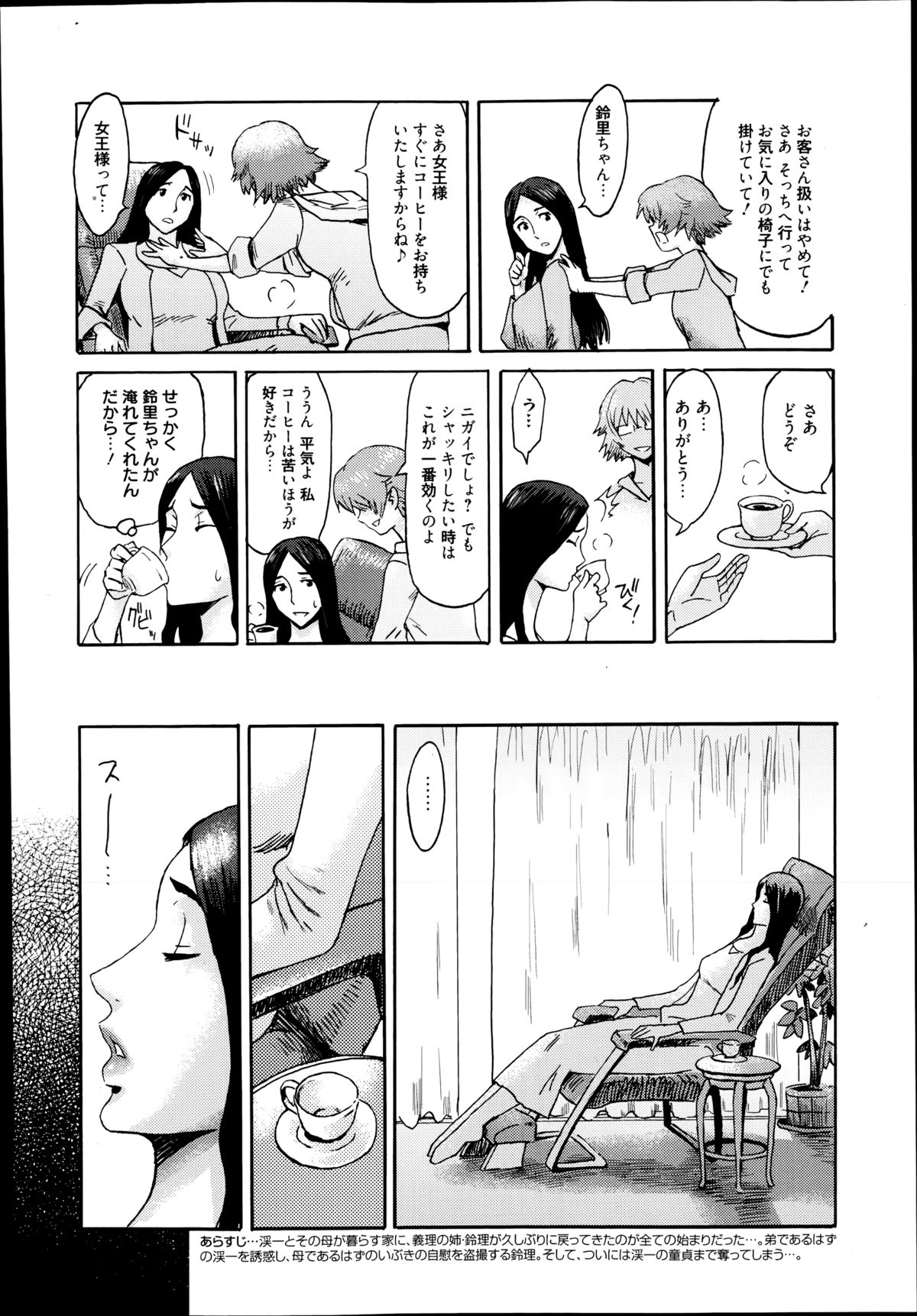 漫画ばんがいち 2014年9月号