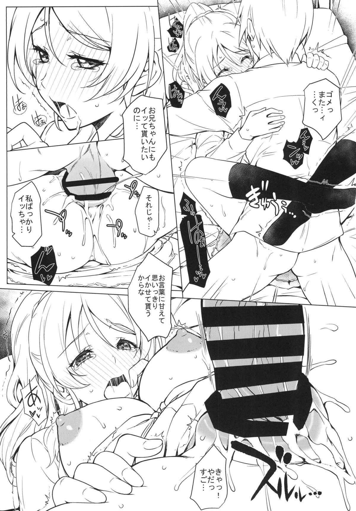 [Heaven's Gate (安藤智也)] えろちか (ラブライブ!) [DL版]