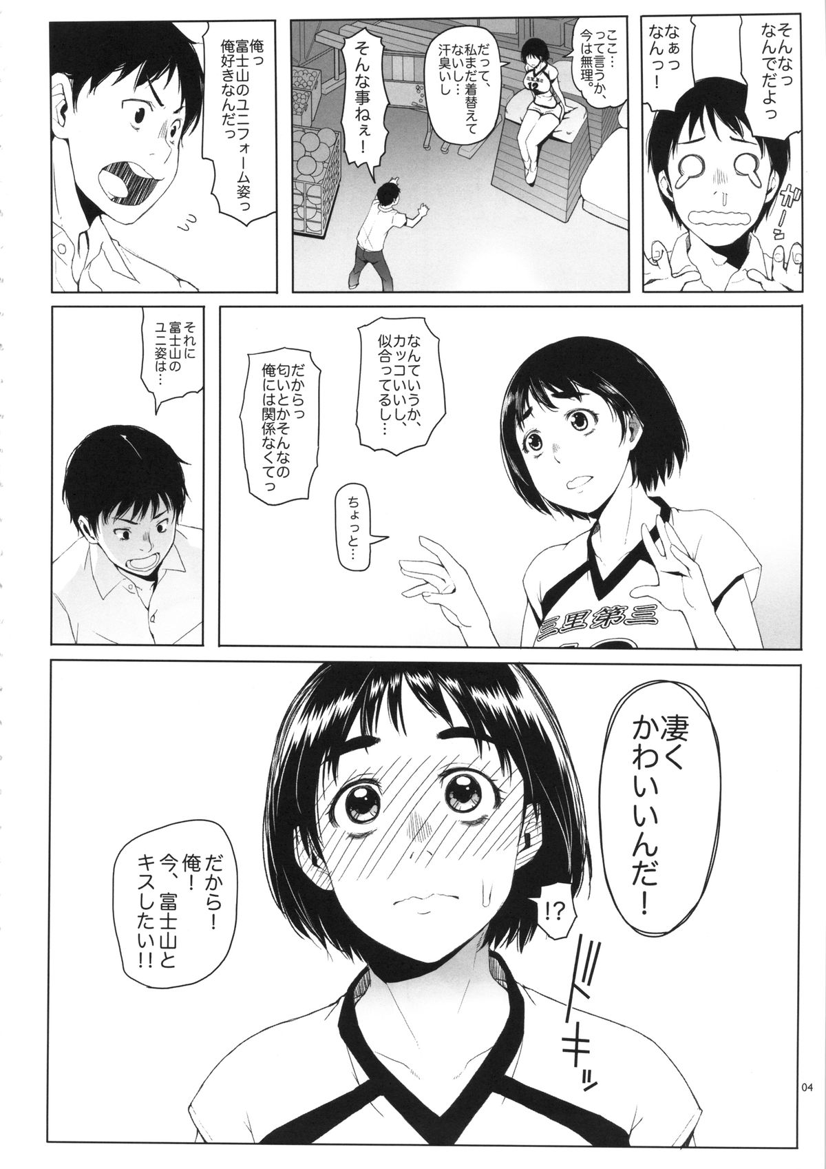 (C86) [朝木blog出張所 (朝木貴行)] 富士山さんの発情期 (富士山さんは思春期)