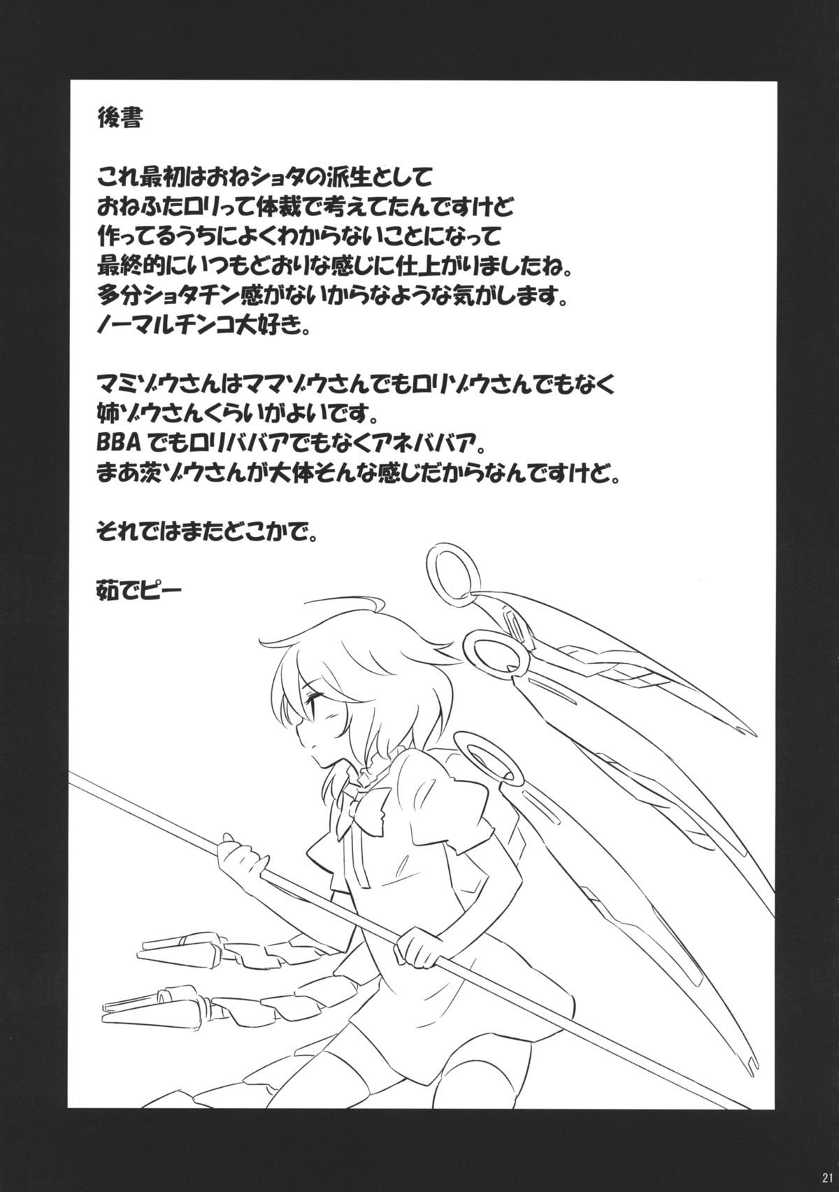 (C86) [Animal Passion (茹でピー)] 狸山彦十番勝負 (東方Project)