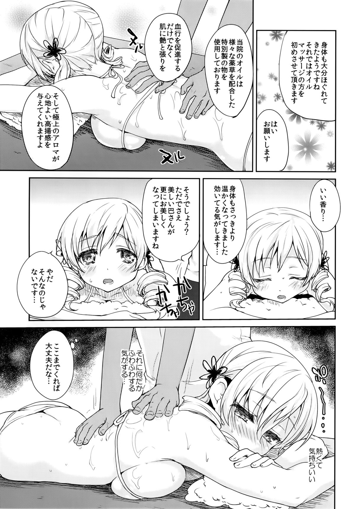 (C86) [風のごとく! (風吹ぽに, 風術師)] 巴◯ミ悶絶オイルマッサージ (魔法少女まどかマギカ)
