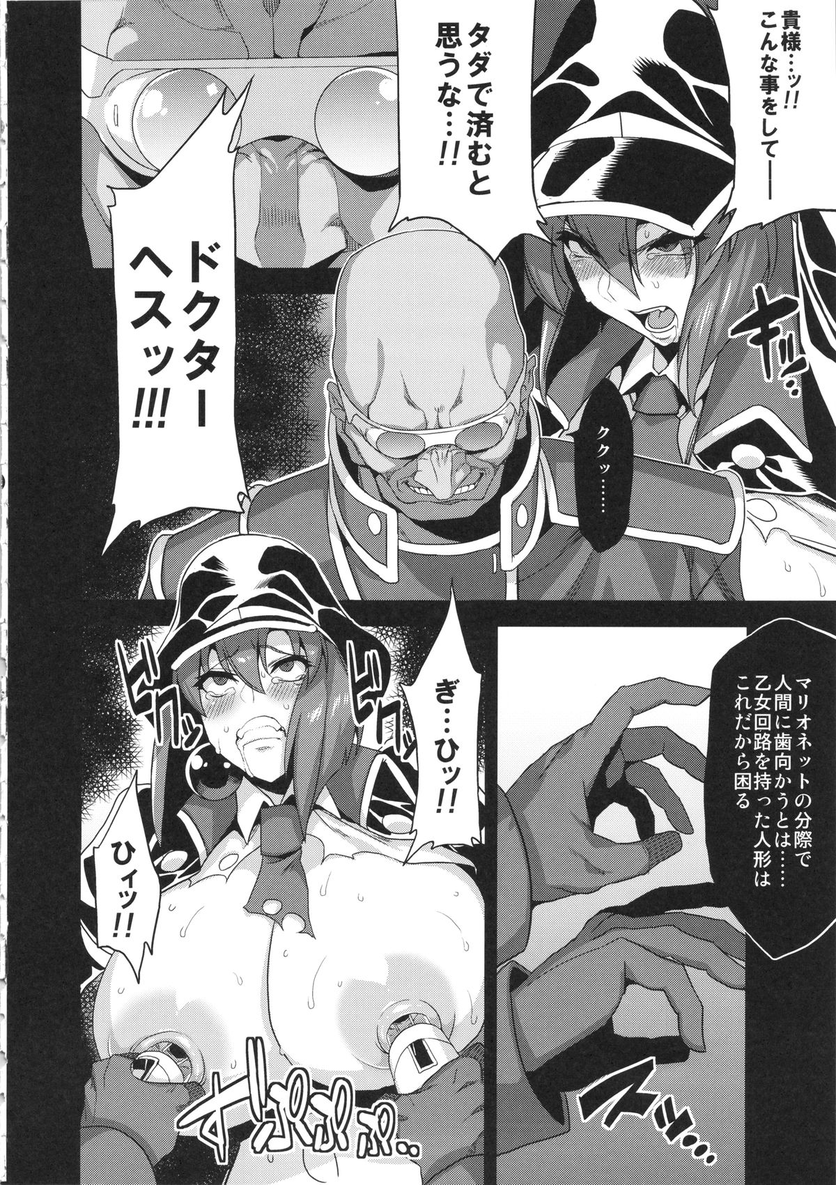 (C86) [OVing (おぶい)] 変態マリオネット2+OV-REQ (セイバーマリオネット)