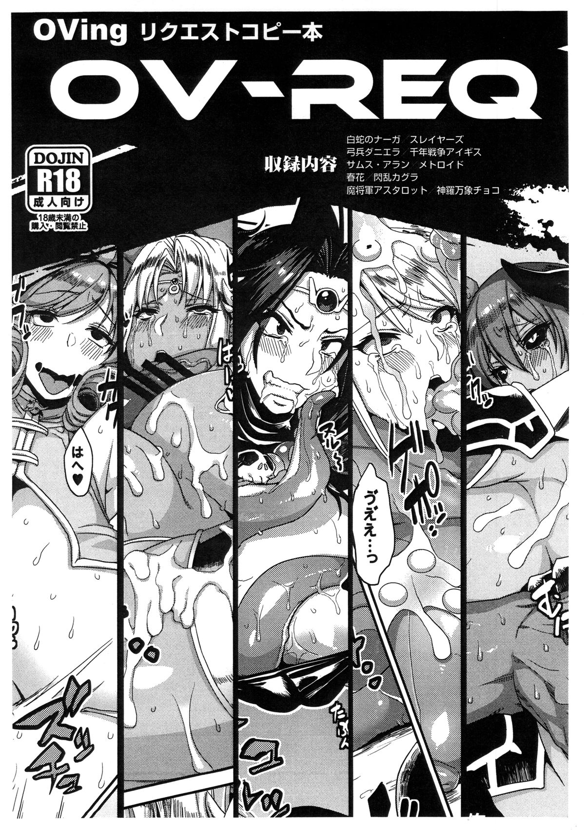 (C86) [OVing (おぶい)] 変態マリオネット2+OV-REQ (セイバーマリオネット)