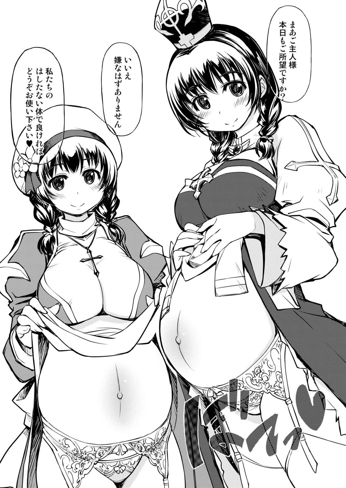 [Xration (mil)] 姫騎士テイム 補 (ラグナロクオンライン) [DL版]