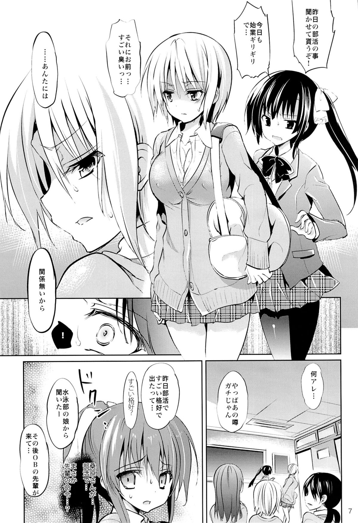 (C86) [乙女気分 (三色網戸。)] 学校で性春!10