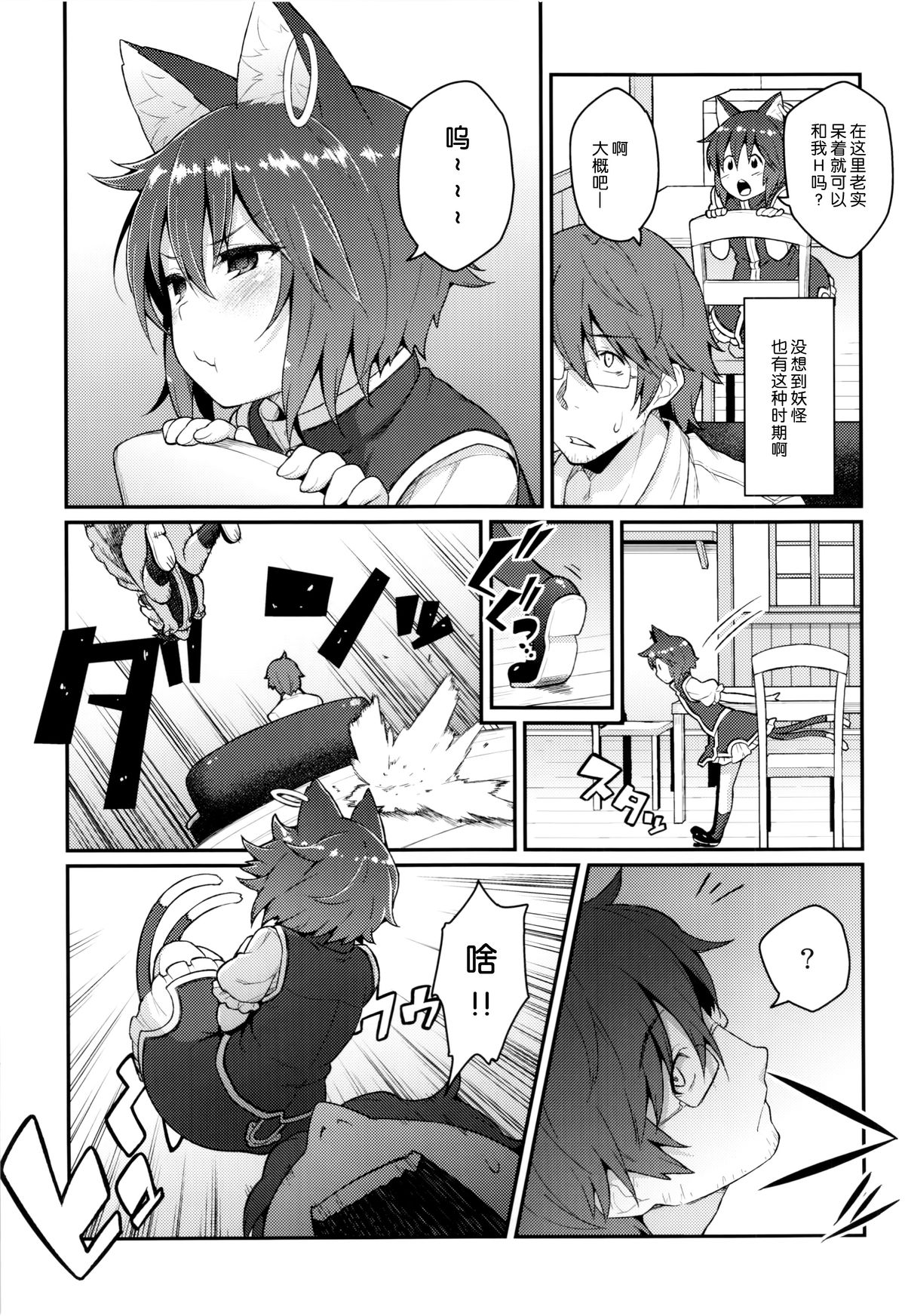 (C86) [広十練習帖 (広弥)] ハツネコ (東方Project) [中国翻訳]