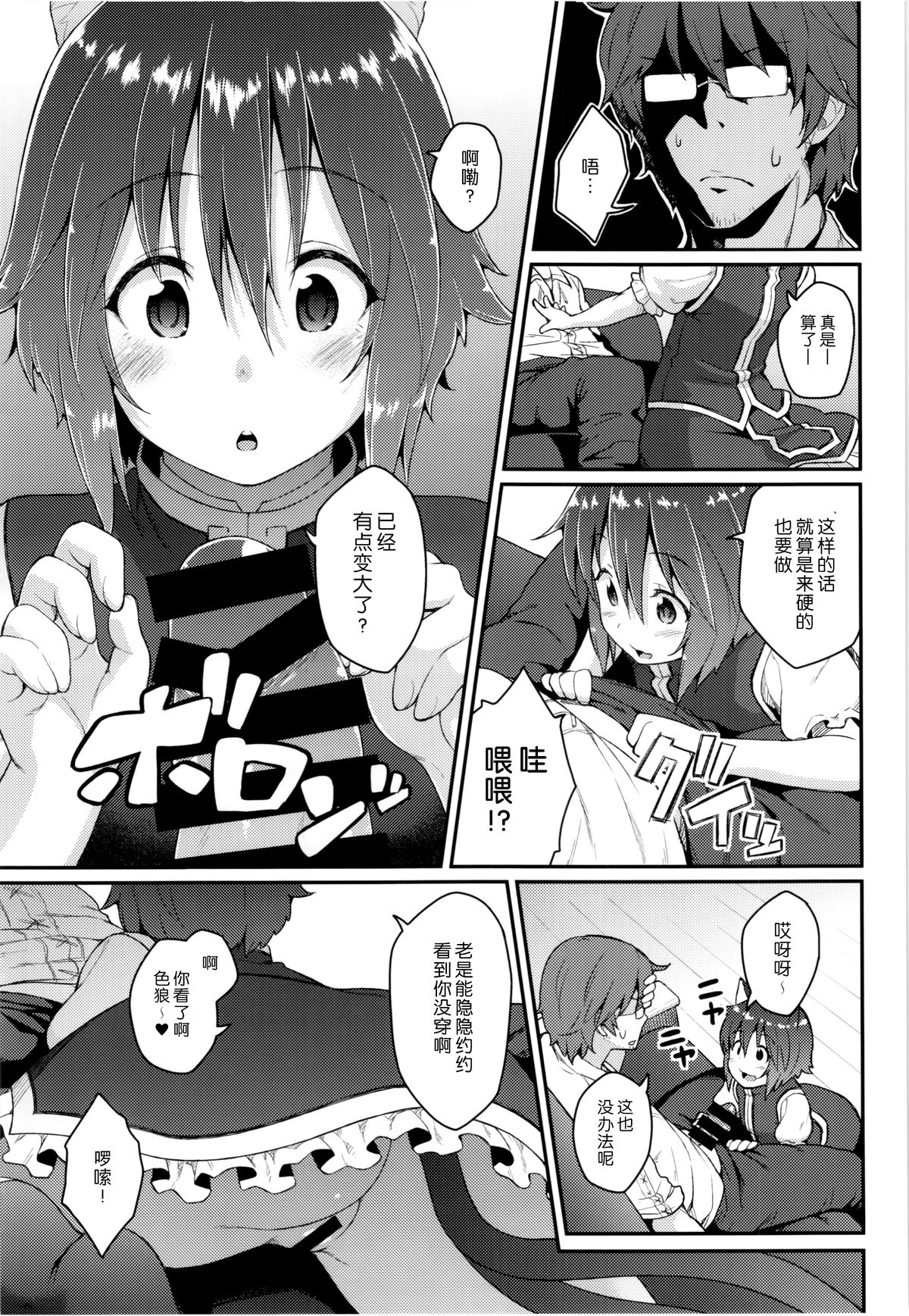 (C86) [広十練習帖 (広弥)] ハツネコ (東方Project) [中国翻訳]