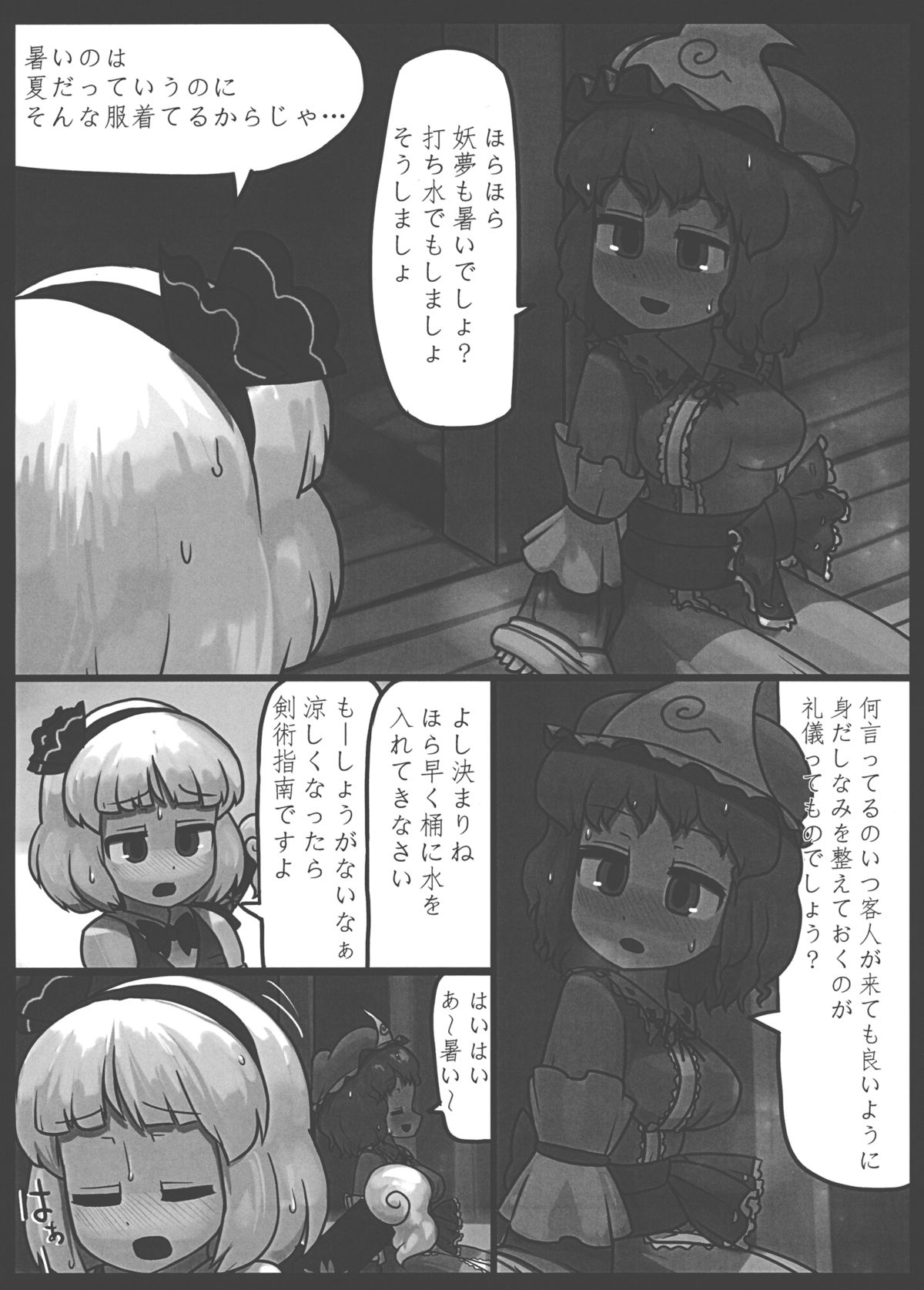 (C86) [にんにく畑 (にんにく)] 庭師の正夢 (東方Project)