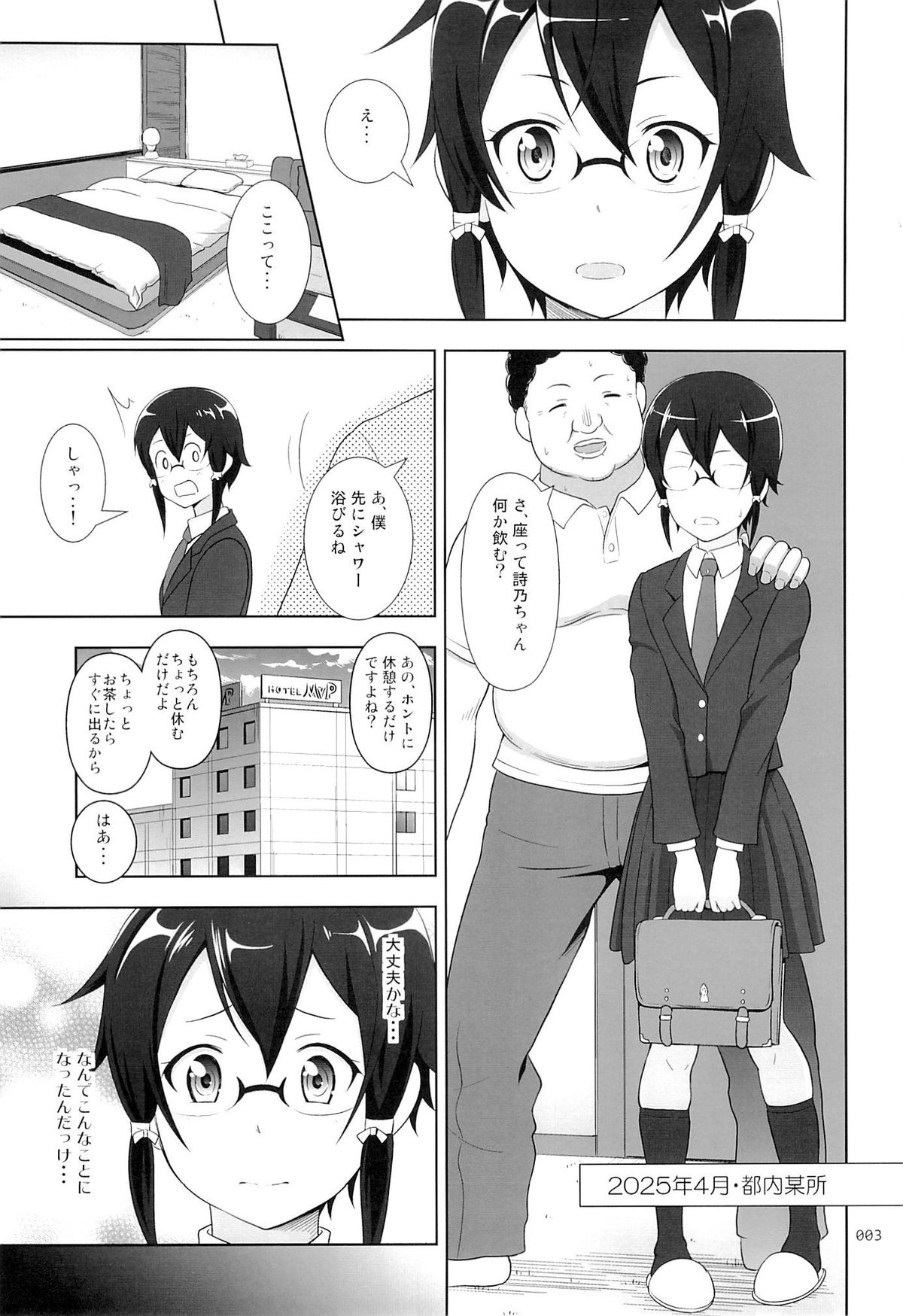 (C86) [暗中模索 (まるころんど)] 詩乃ちゃんの薄々な援交日記 (ソードアート・オンライン)