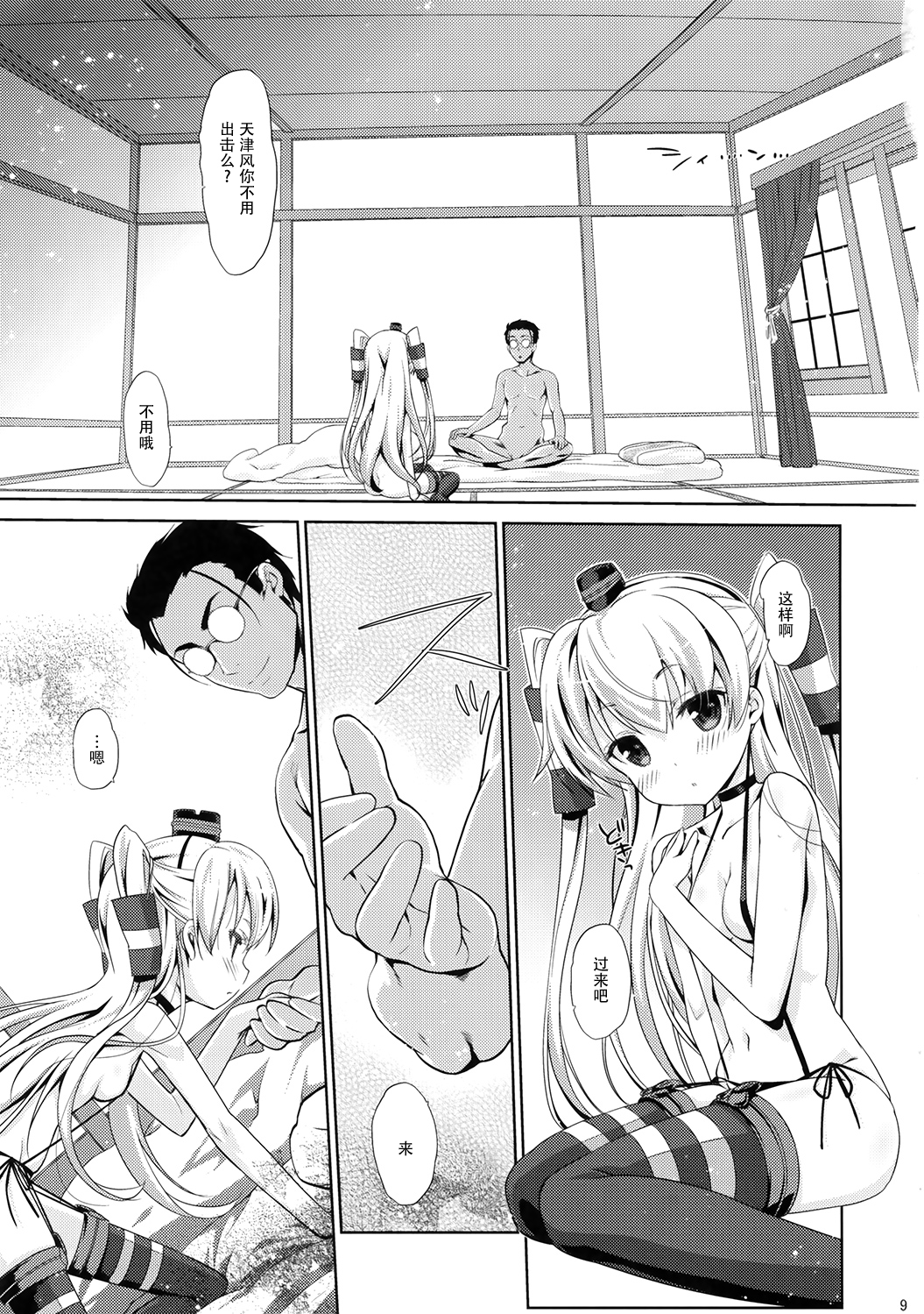 (C86) [生クリームびより (ななせめるち)] Melcheese41 (艦隊これくしょん-艦これ-) [中国翻訳]