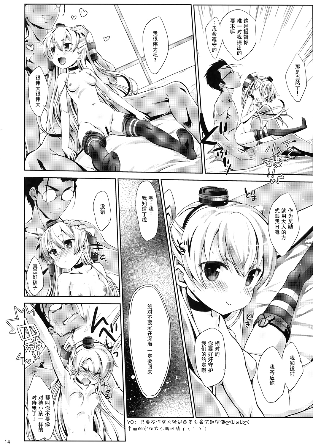 (C86) [生クリームびより (ななせめるち)] Melcheese41 (艦隊これくしょん-艦これ-) [中国翻訳]