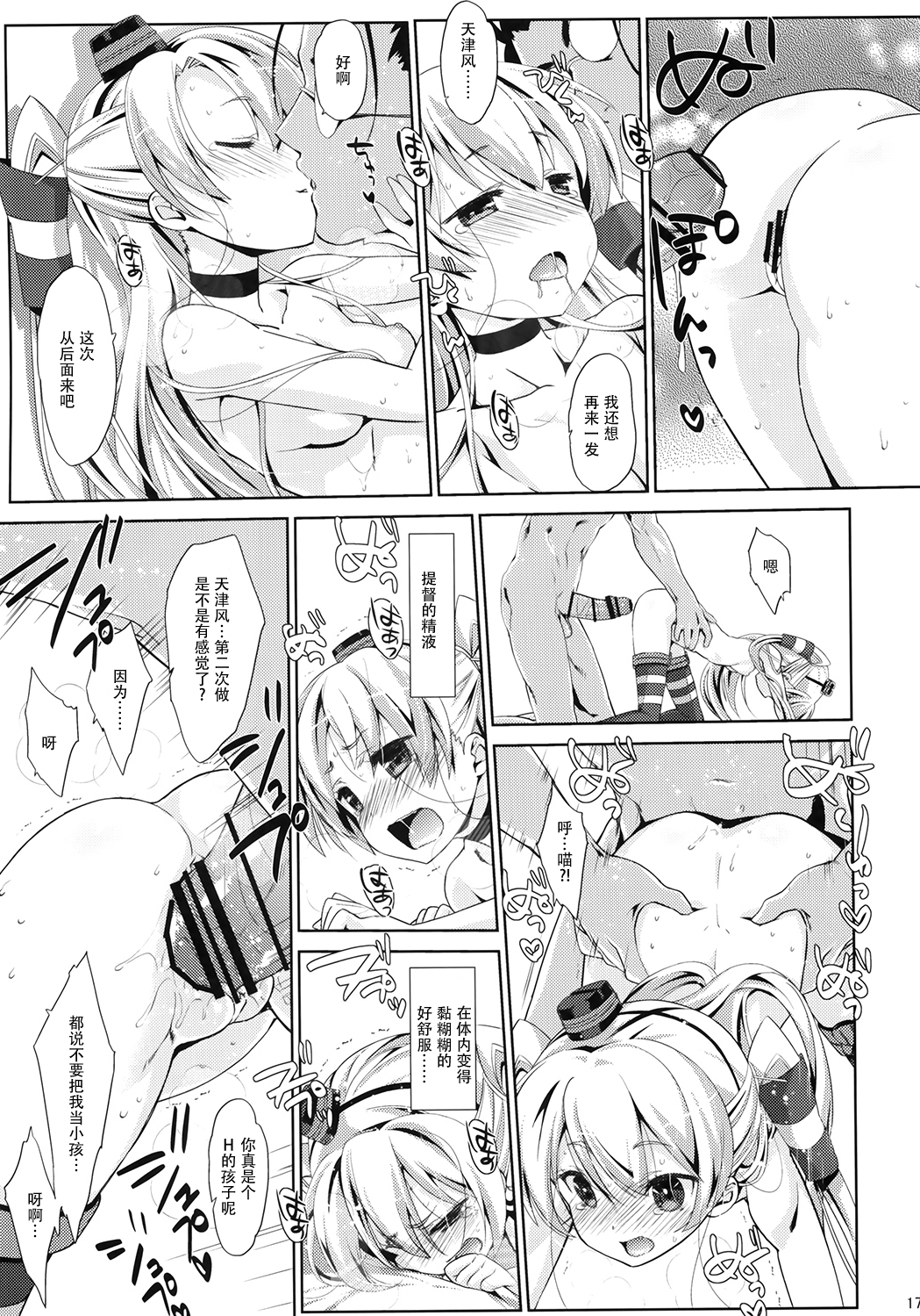 (C86) [生クリームびより (ななせめるち)] Melcheese41 (艦隊これくしょん-艦これ-) [中国翻訳]