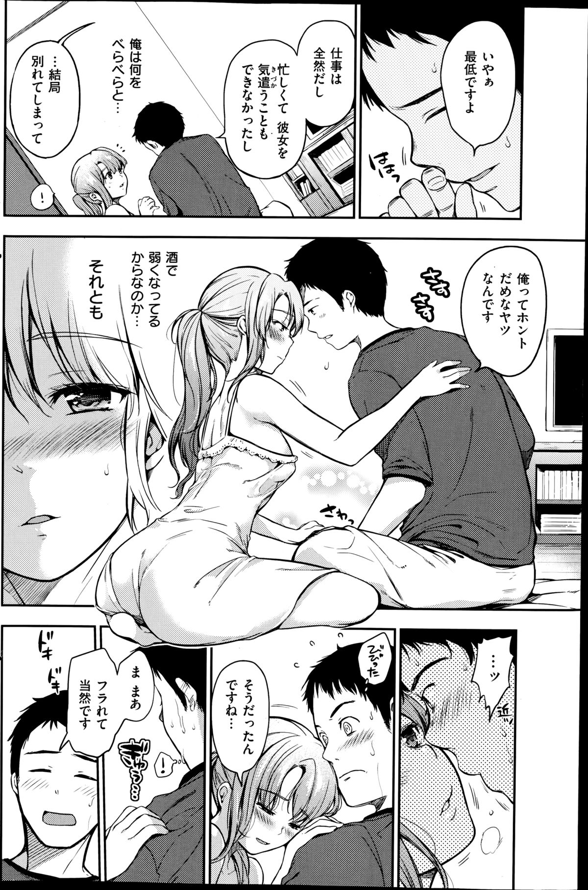 COMIC失楽天 2014年08月号