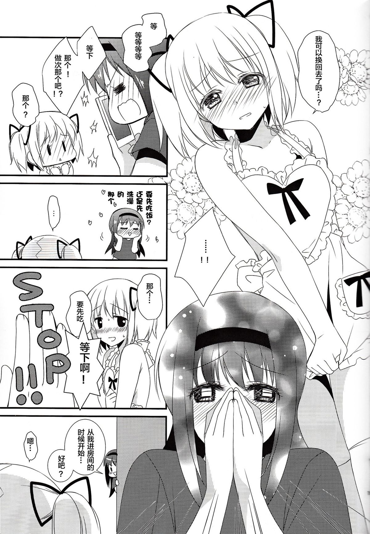 [福屋(たまつー)] 専業主婦の戦闘服は (魔法少女まどか☆マギカ) [中国翻訳]