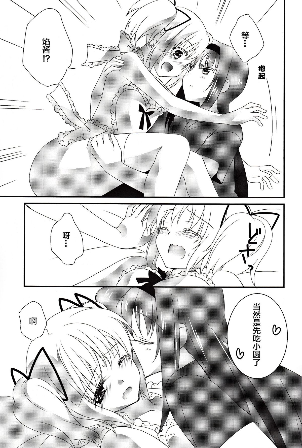 [福屋(たまつー)] 専業主婦の戦闘服は (魔法少女まどか☆マギカ) [中国翻訳]