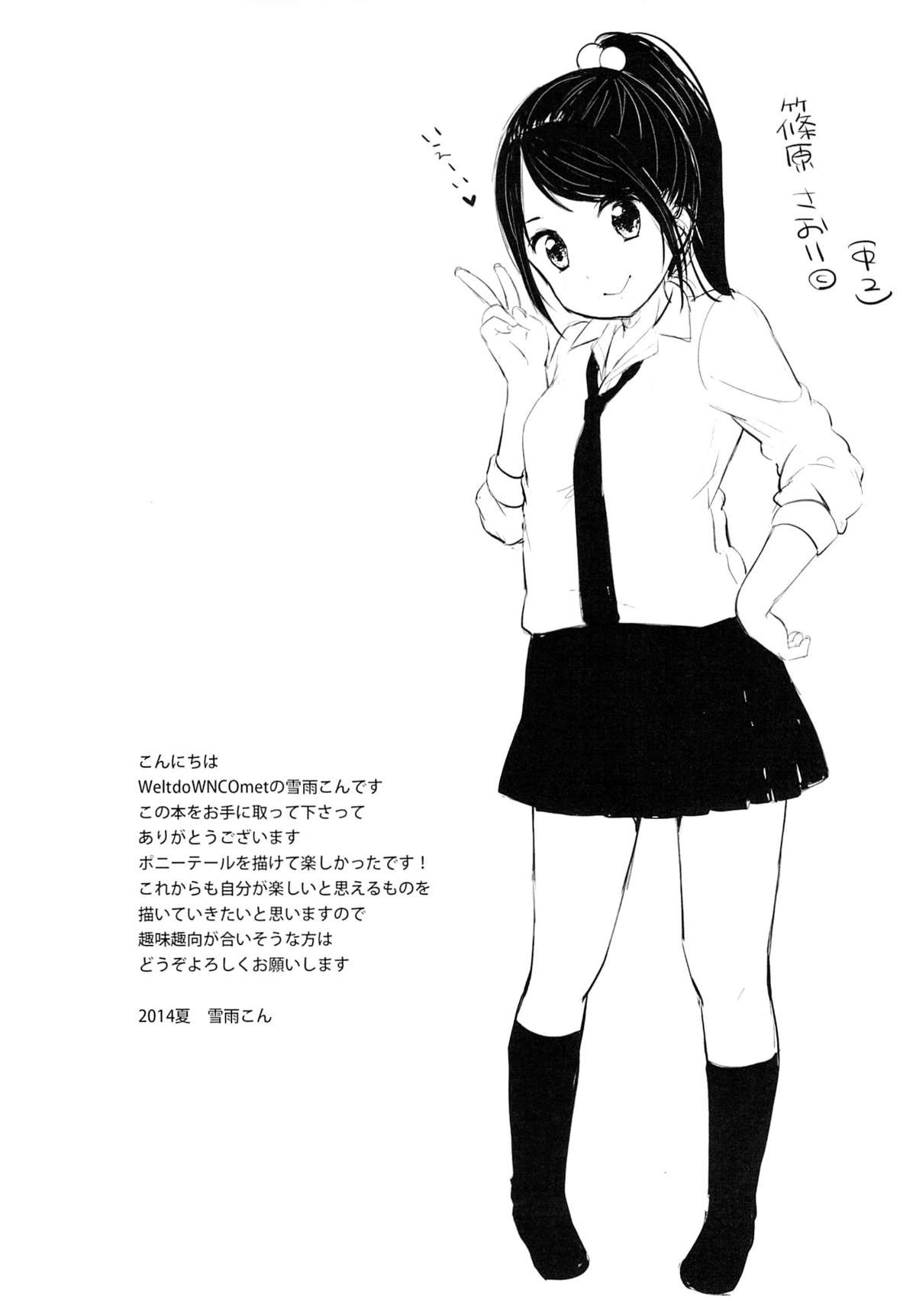 (C86) [MeltdoWN COmet (雪雨こん)] 夏のせい