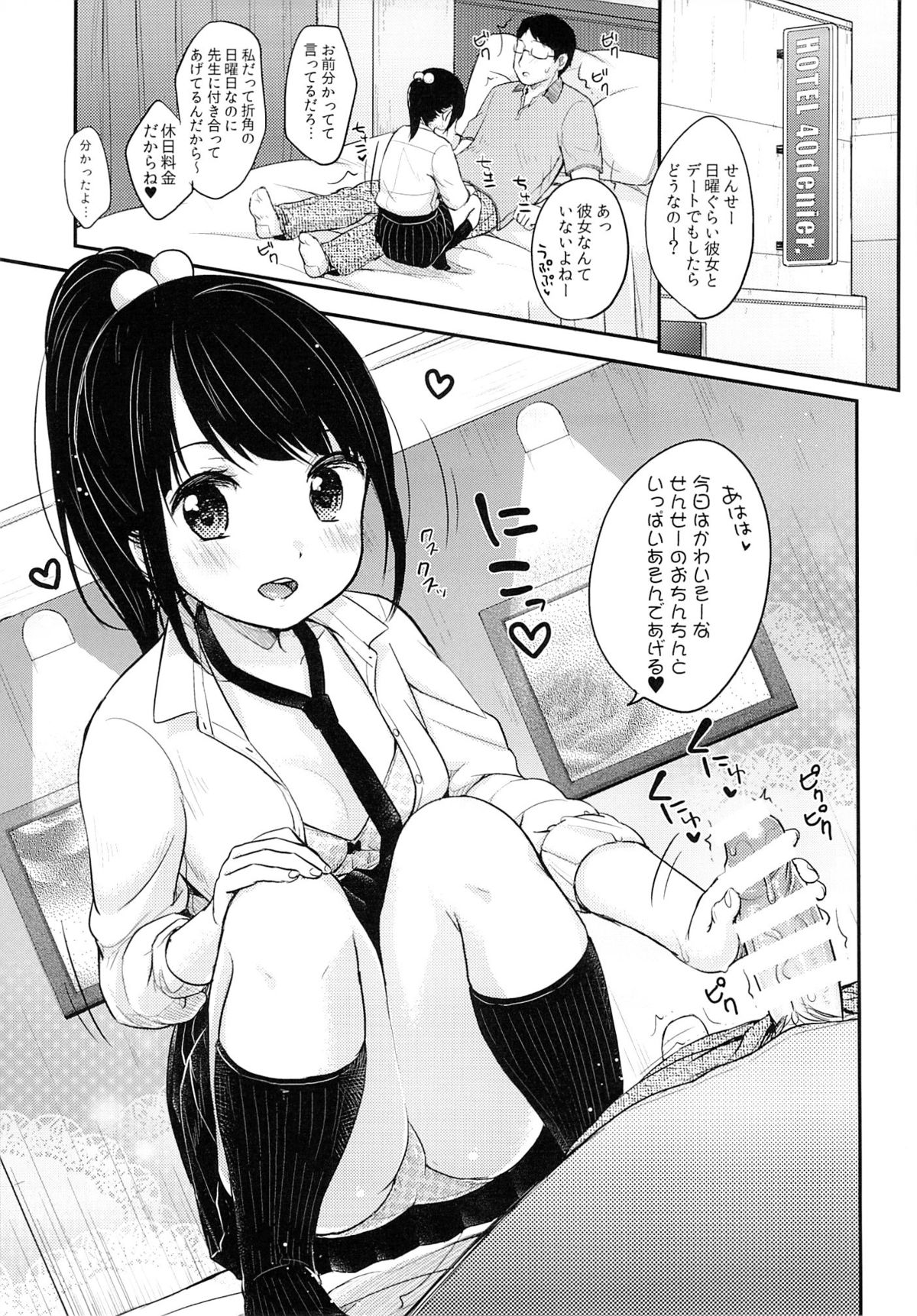 (C86) [MeltdoWN COmet (雪雨こん)] 夏のせい