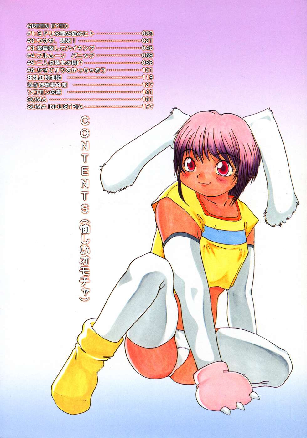 [PACIFIC] 愉しいオモチャ