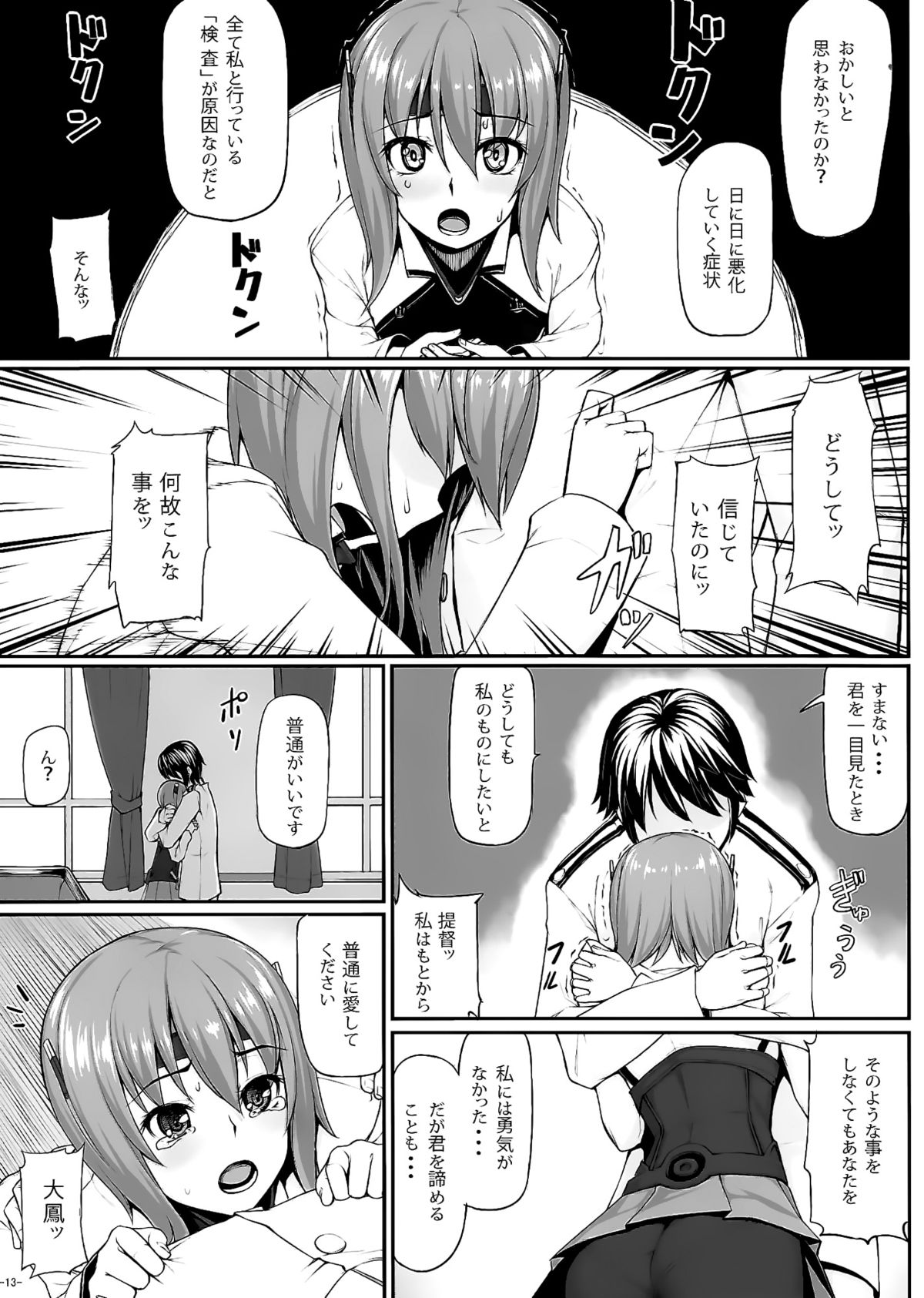 (C86) [エリア14 (かせい)] 提督の檻 (艦隊これくしょん -艦これ-)