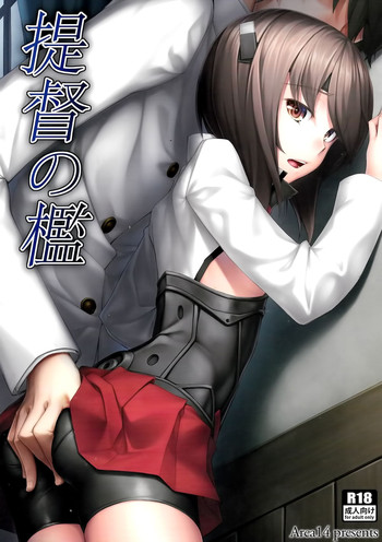 (C86) [エリア14 (かせい)] 提督の檻 (艦隊これくしょん -艦これ-)