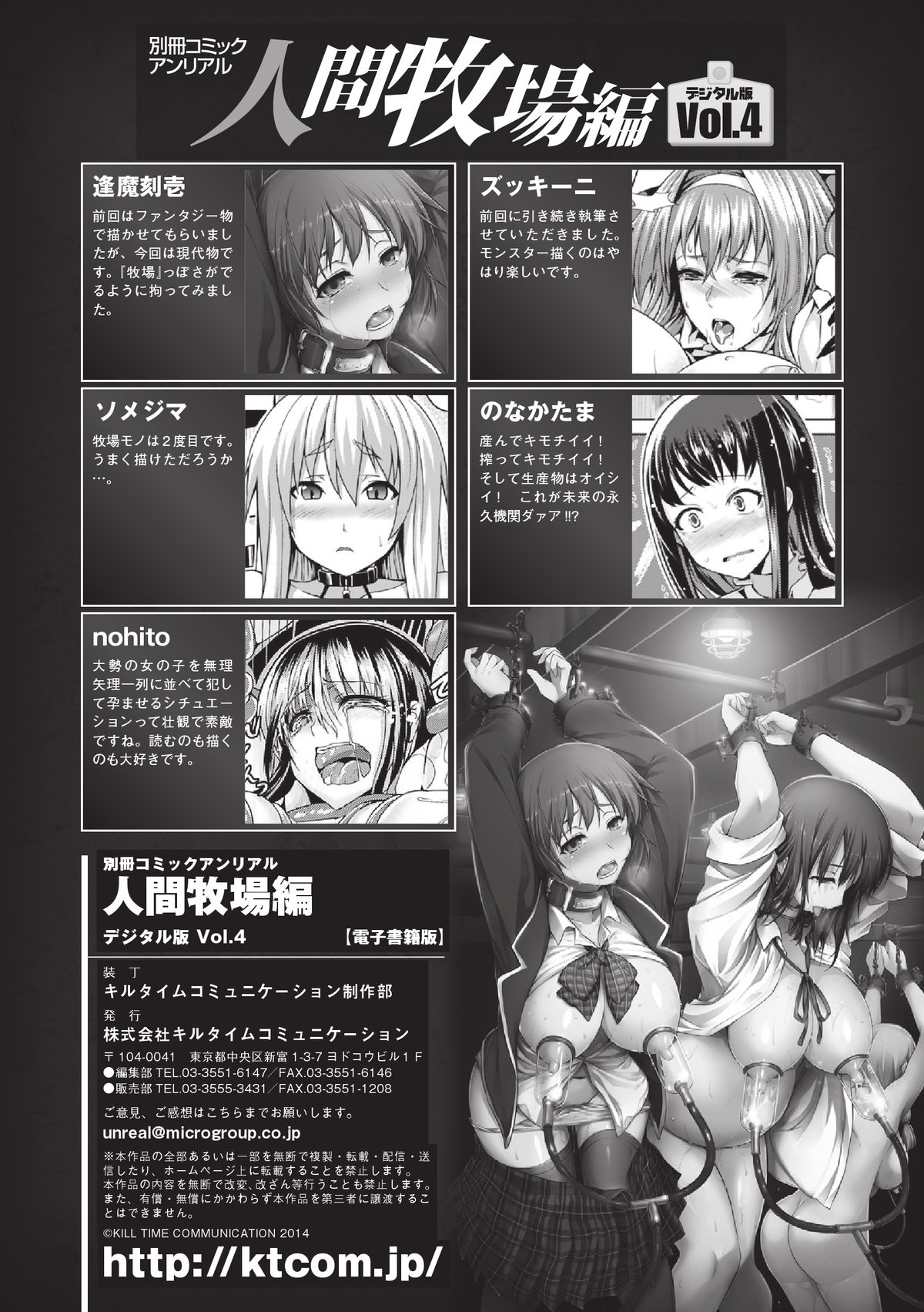 [アンソロジー] 別冊コミックアンリアル 人間牧場編 Vol.4 [DL版]