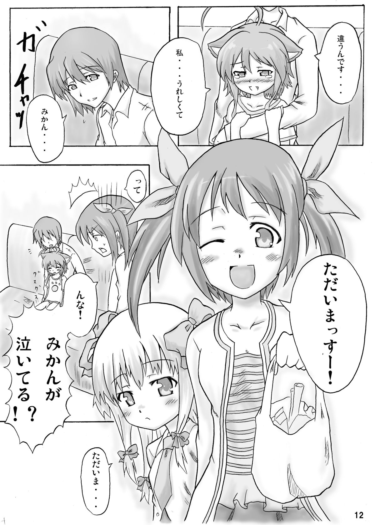 【こひつじ亭】みかんからオレンジ（わんことくらそう）【デジタル】