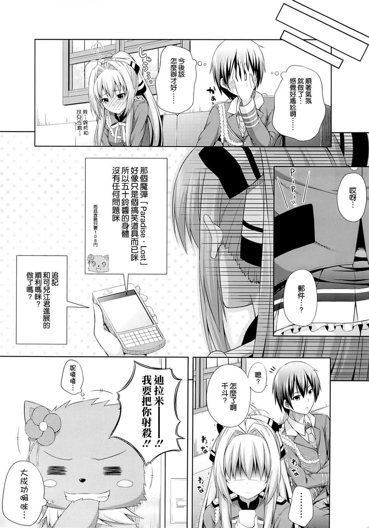 (C86) [ふじ家 (ねくたー)] ブリリアントデイズ (甘城ブリリアントパーク) [中国翻訳]