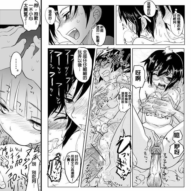 [こーじ] １８近／前編 (俺の妹がこんなに可愛いわけがない) [中国翻訳]