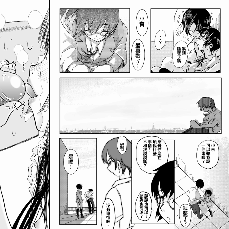 [こーじ] １８近／前編 (俺の妹がこんなに可愛いわけがない) [中国翻訳]